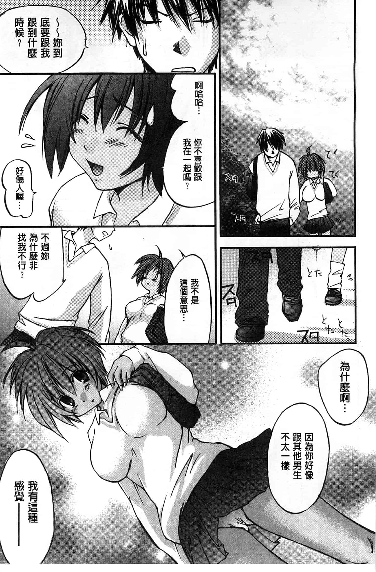 汉化版-[結城焔] 放課後らぶろわいやる_第5集