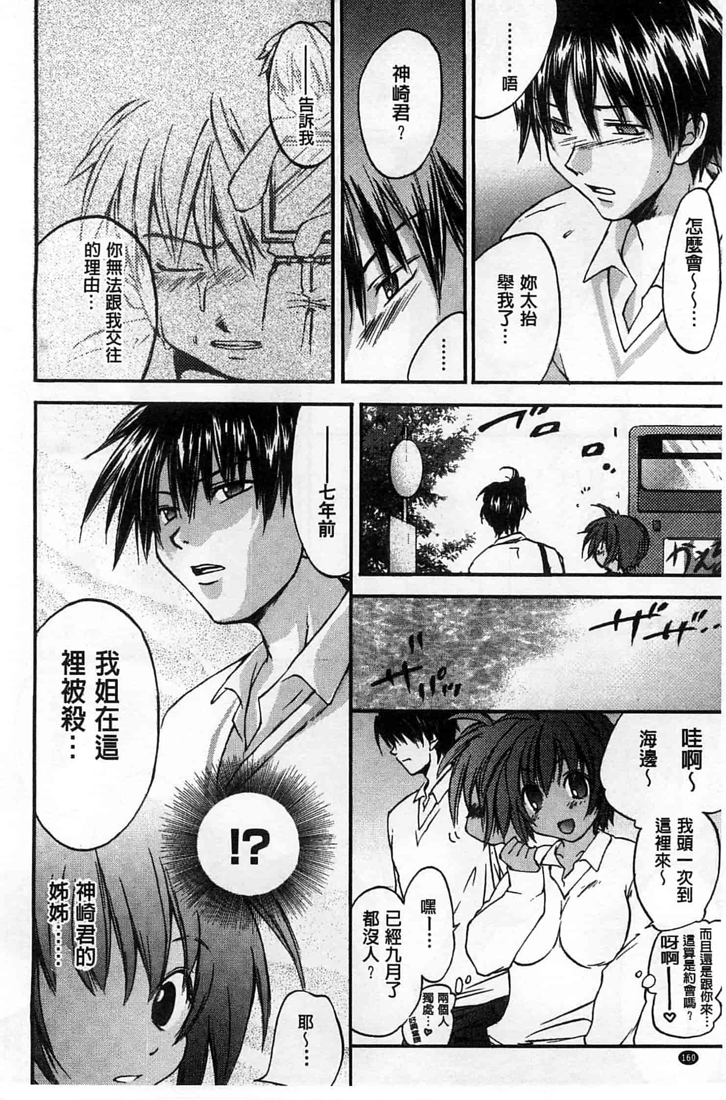 汉化版-[結城焔] 放課後らぶろわいやる_第5集
