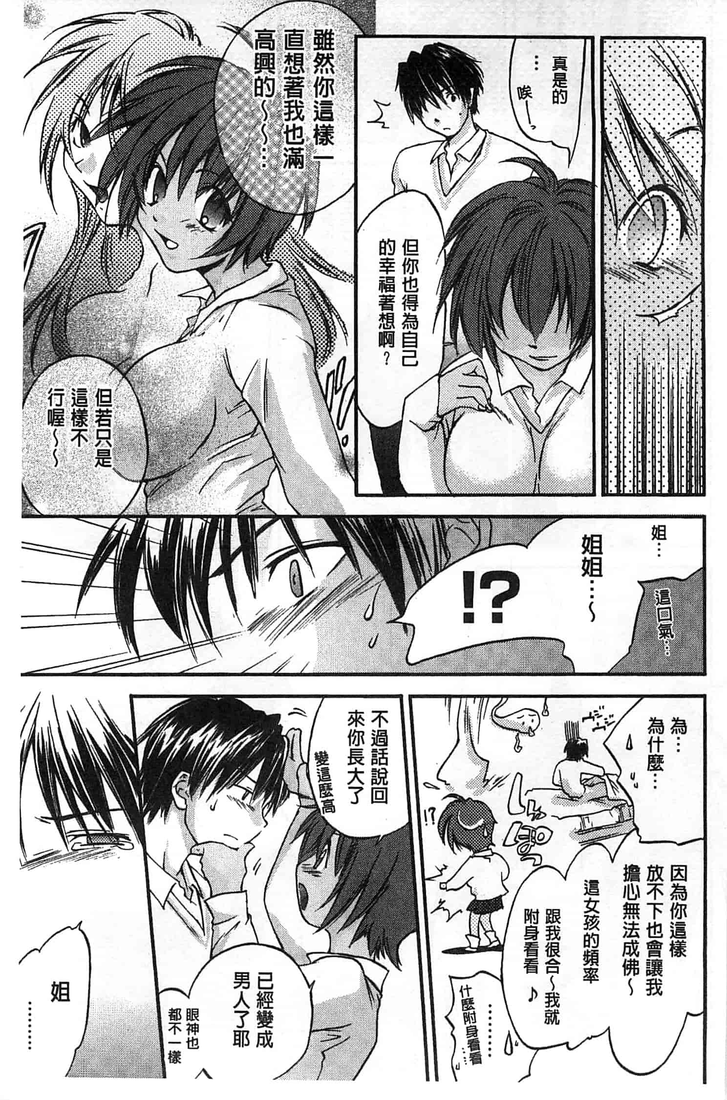 汉化版-[結城焔] 放課後らぶろわいやる_第5集