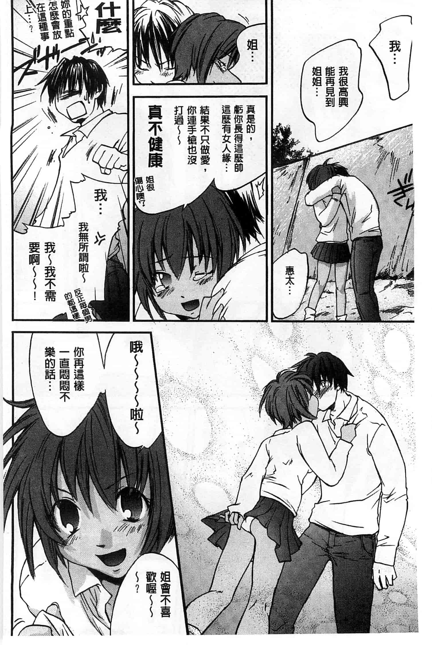 汉化版-[結城焔] 放課後らぶろわいやる_第5集