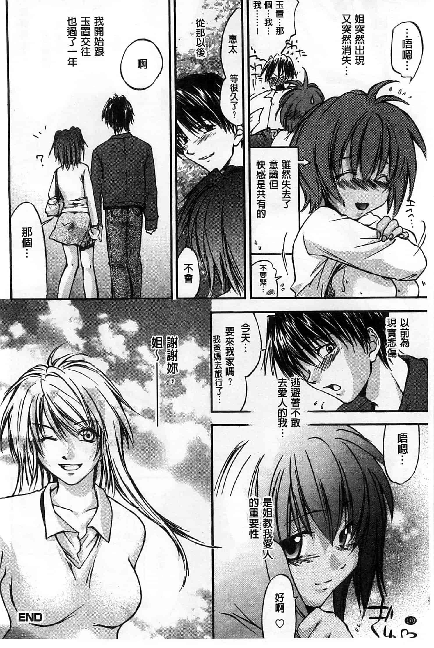 汉化版-[結城焔] 放課後らぶろわいやる_第5集