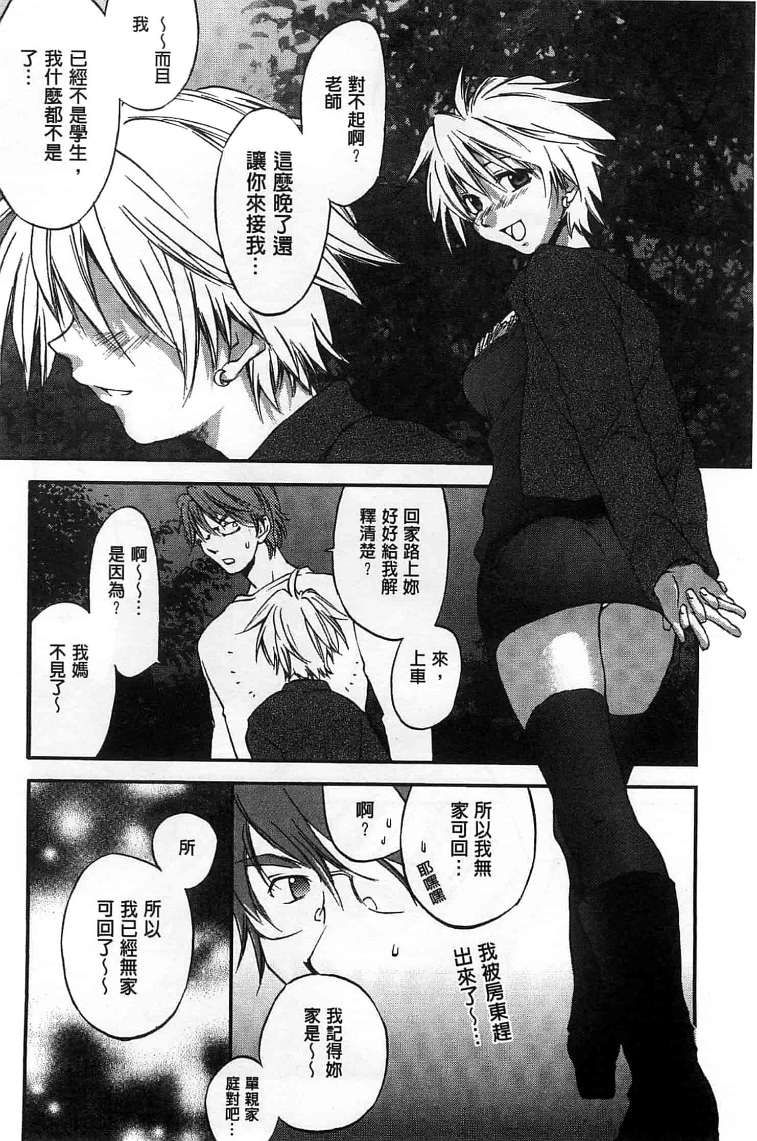 汉化版-[結城焔] 放課後らぶろわいやる_第5集