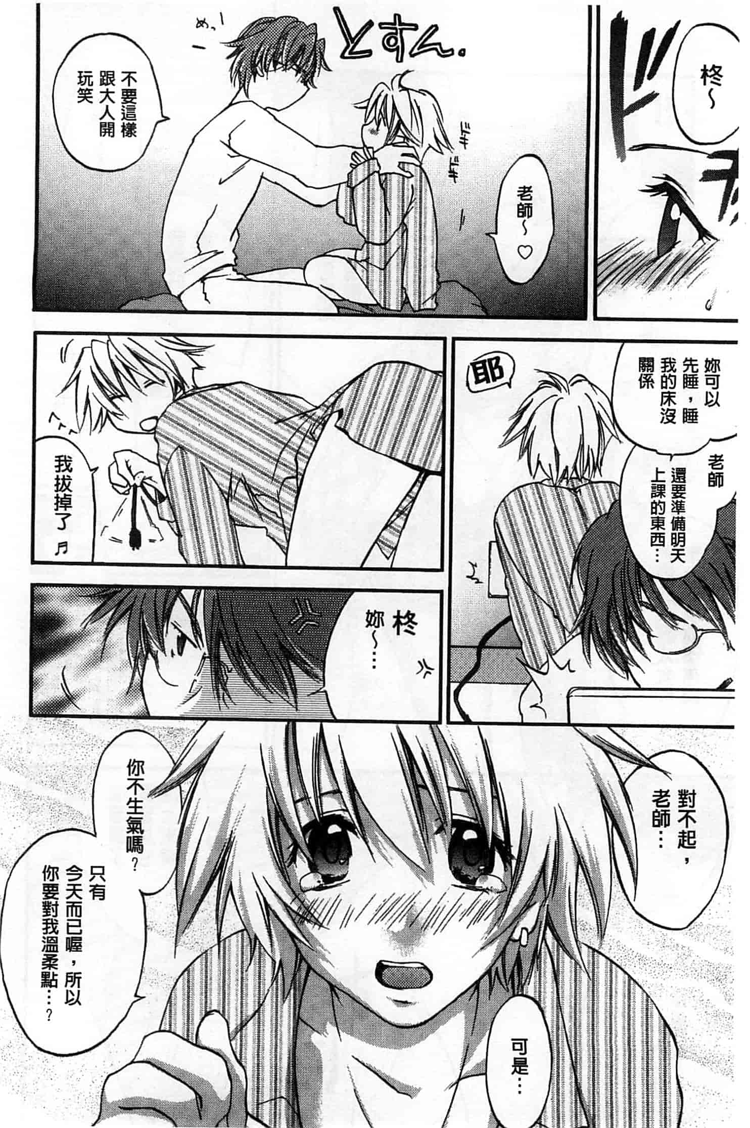 汉化版-[結城焔] 放課後らぶろわいやる_第5集