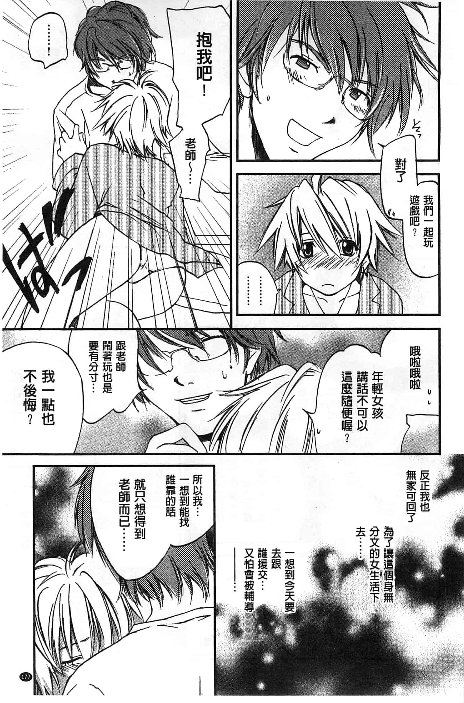 汉化版-[結城焔] 放課後らぶろわいやる_第5集