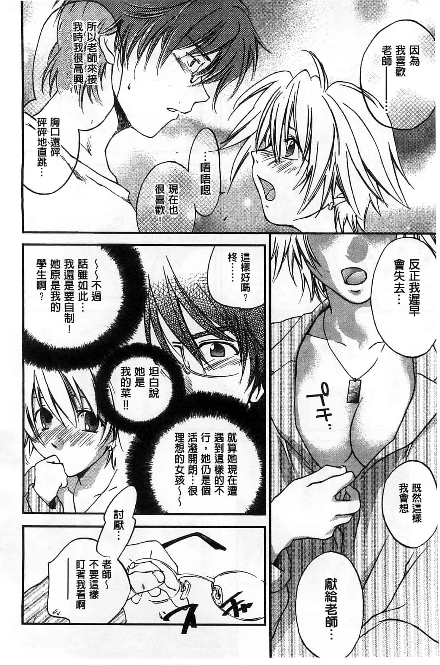 汉化版-[結城焔] 放課後らぶろわいやる_第5集