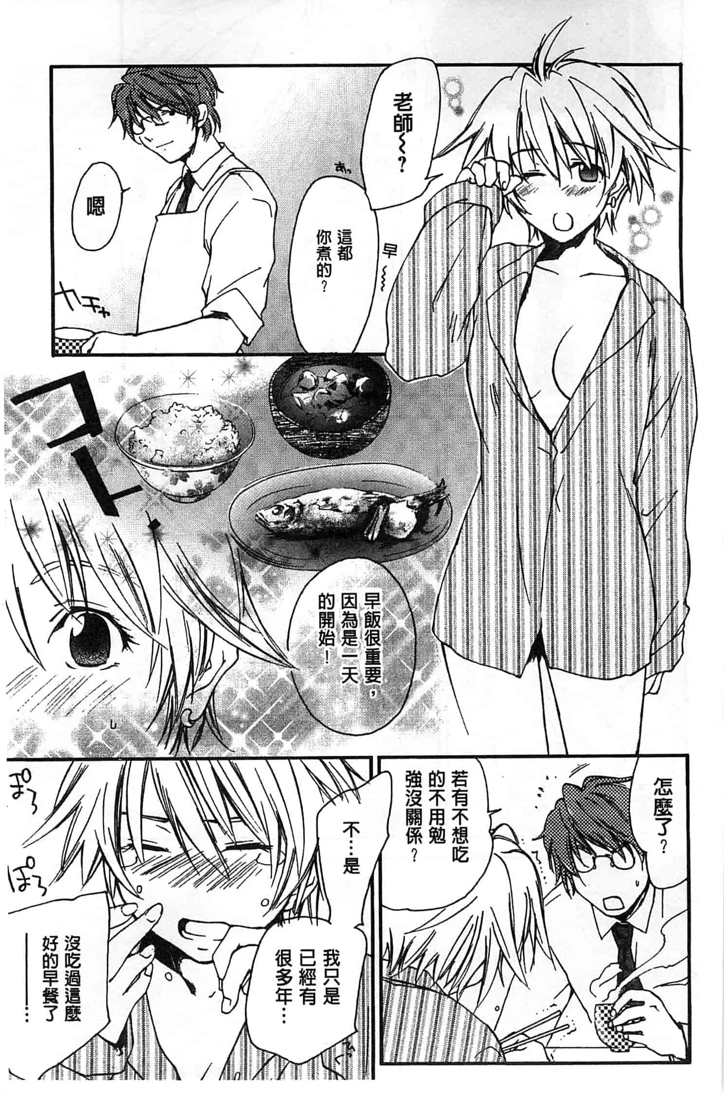 汉化版-[結城焔] 放課後らぶろわいやる_第5集