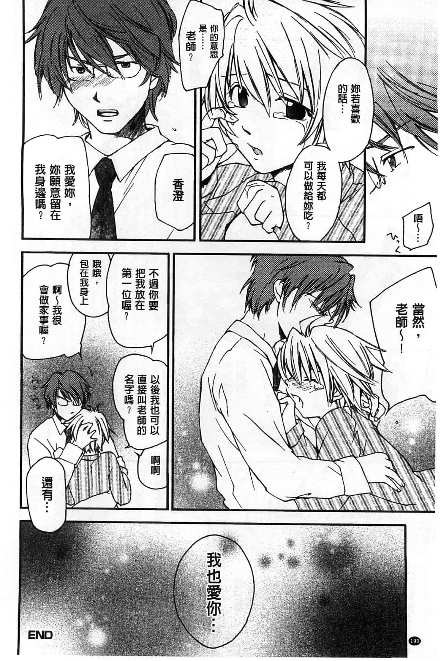 汉化版-[結城焔] 放課後らぶろわいやる_第5集