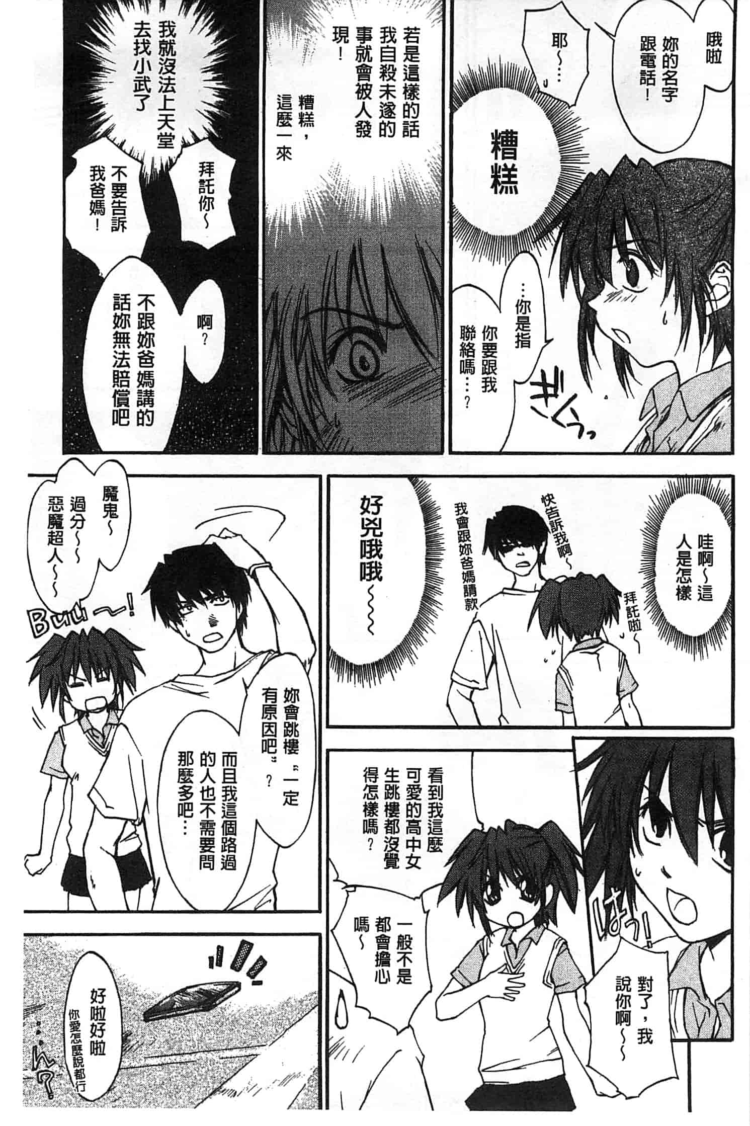 汉化版-[結城焔] 放課後らぶろわいやる_第5集