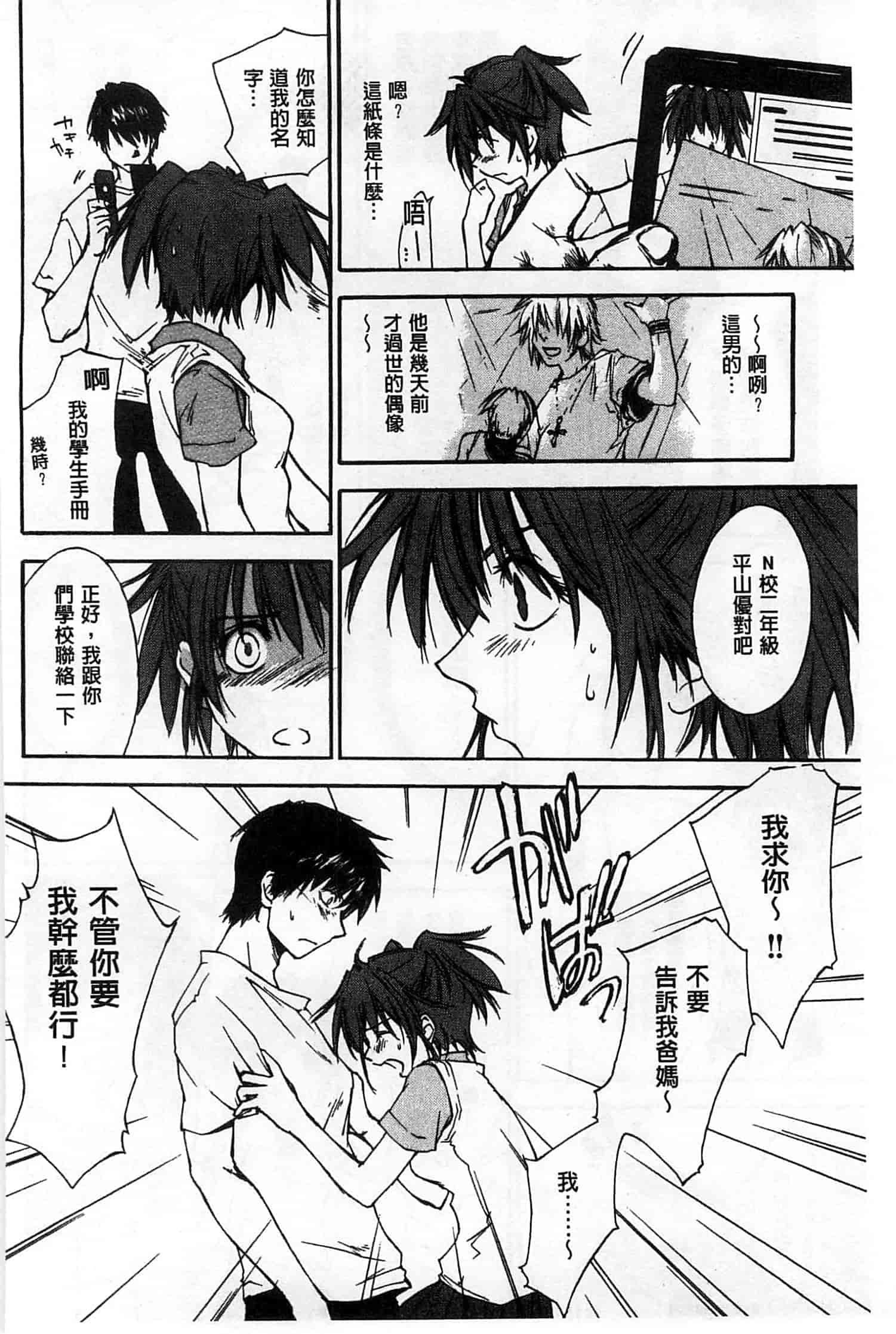 汉化版-[結城焔] 放課後らぶろわいやる_第5集