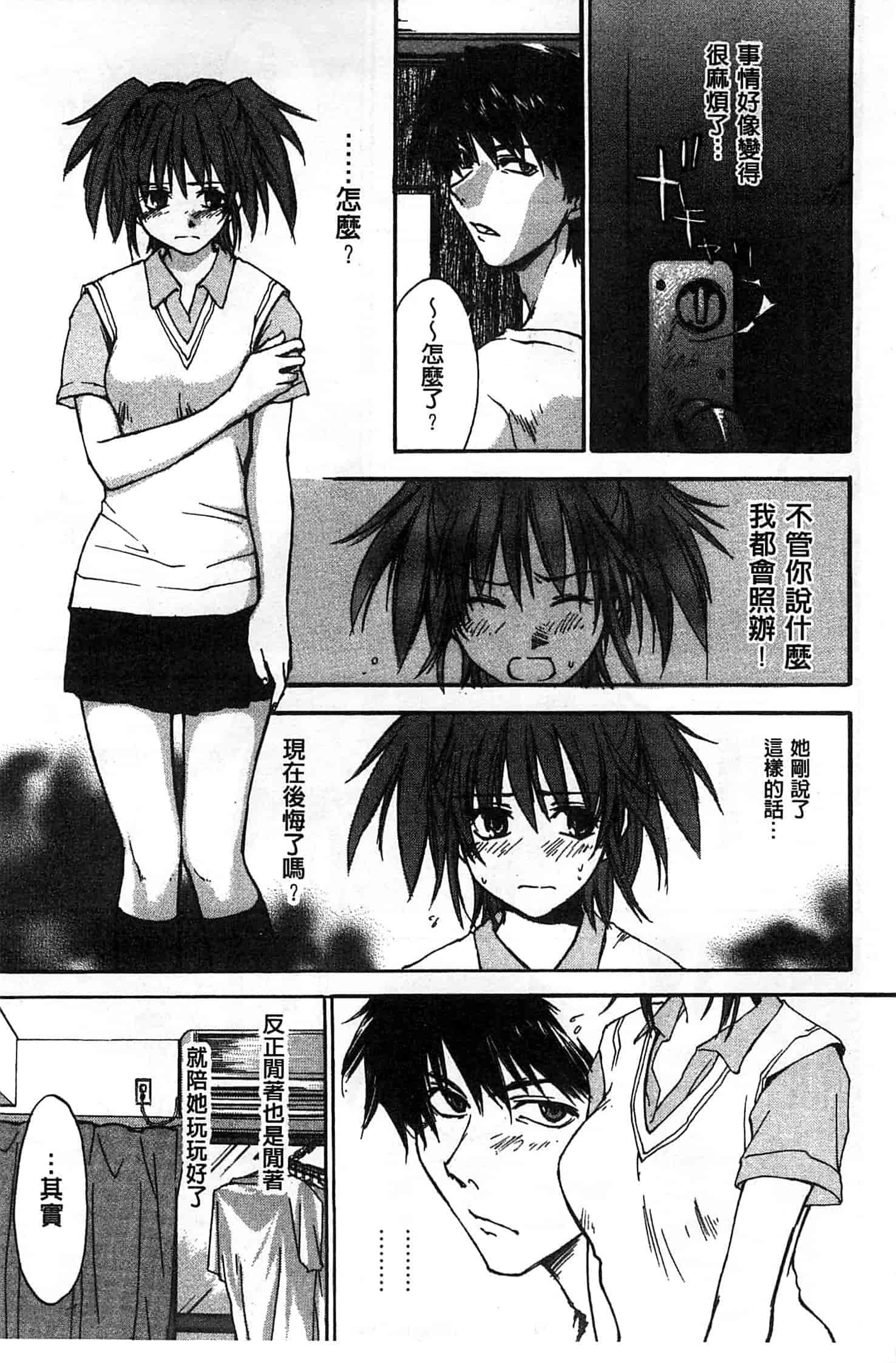 汉化版-[結城焔] 放課後らぶろわいやる_第5集