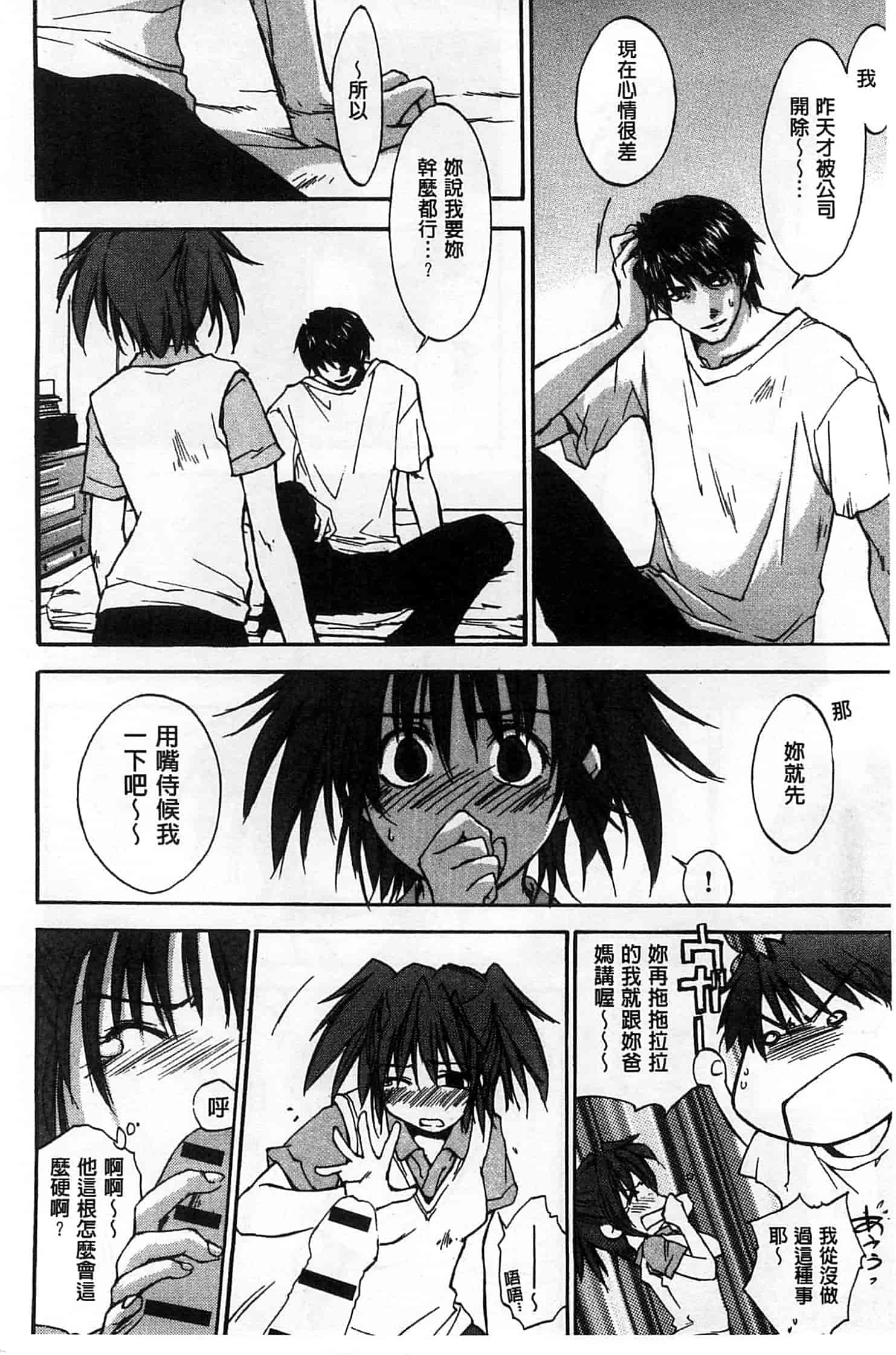 汉化版-[結城焔] 放課後らぶろわいやる_第5集