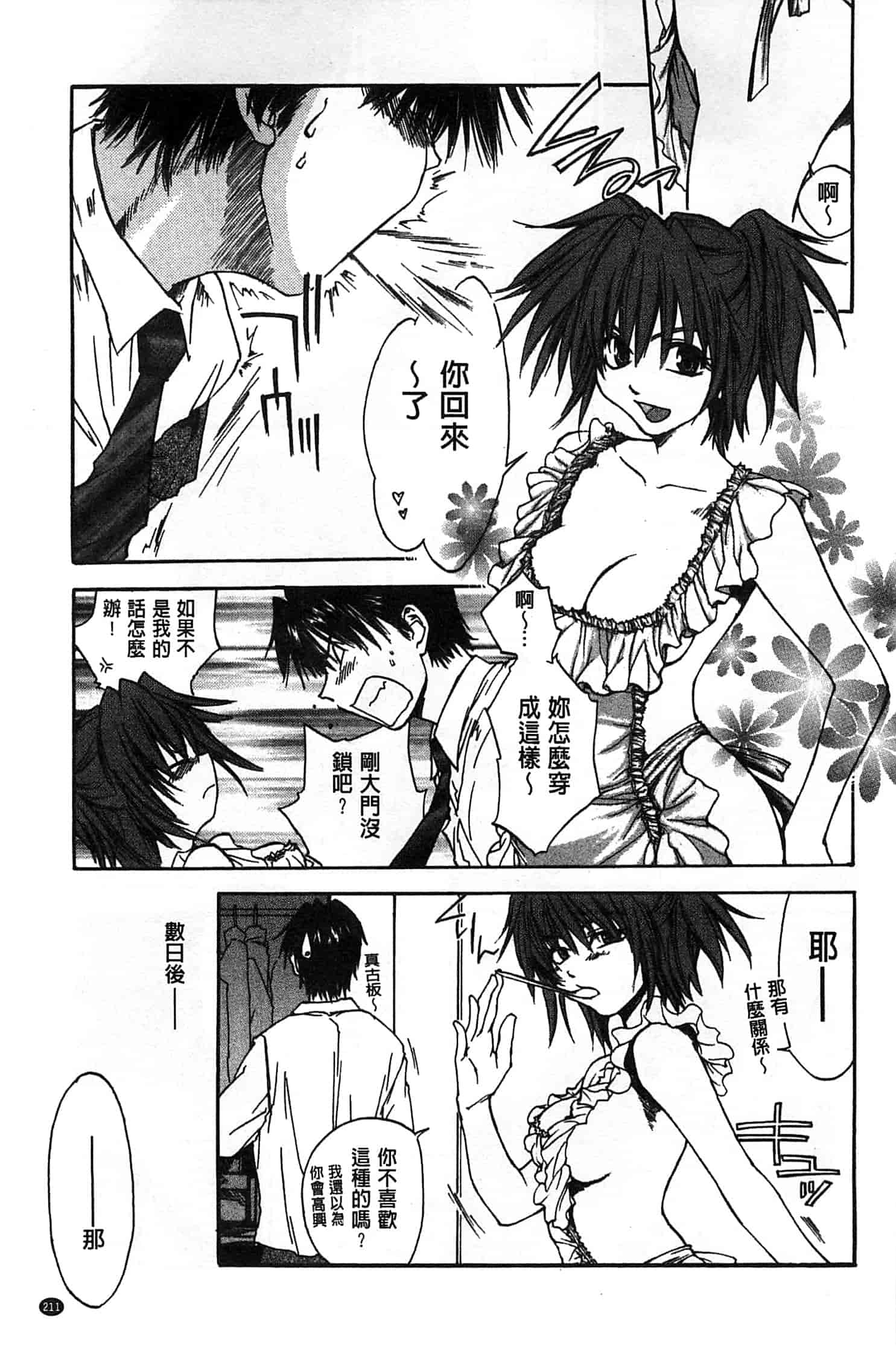 汉化版-[結城焔] 放課後らぶろわいやる_第6集