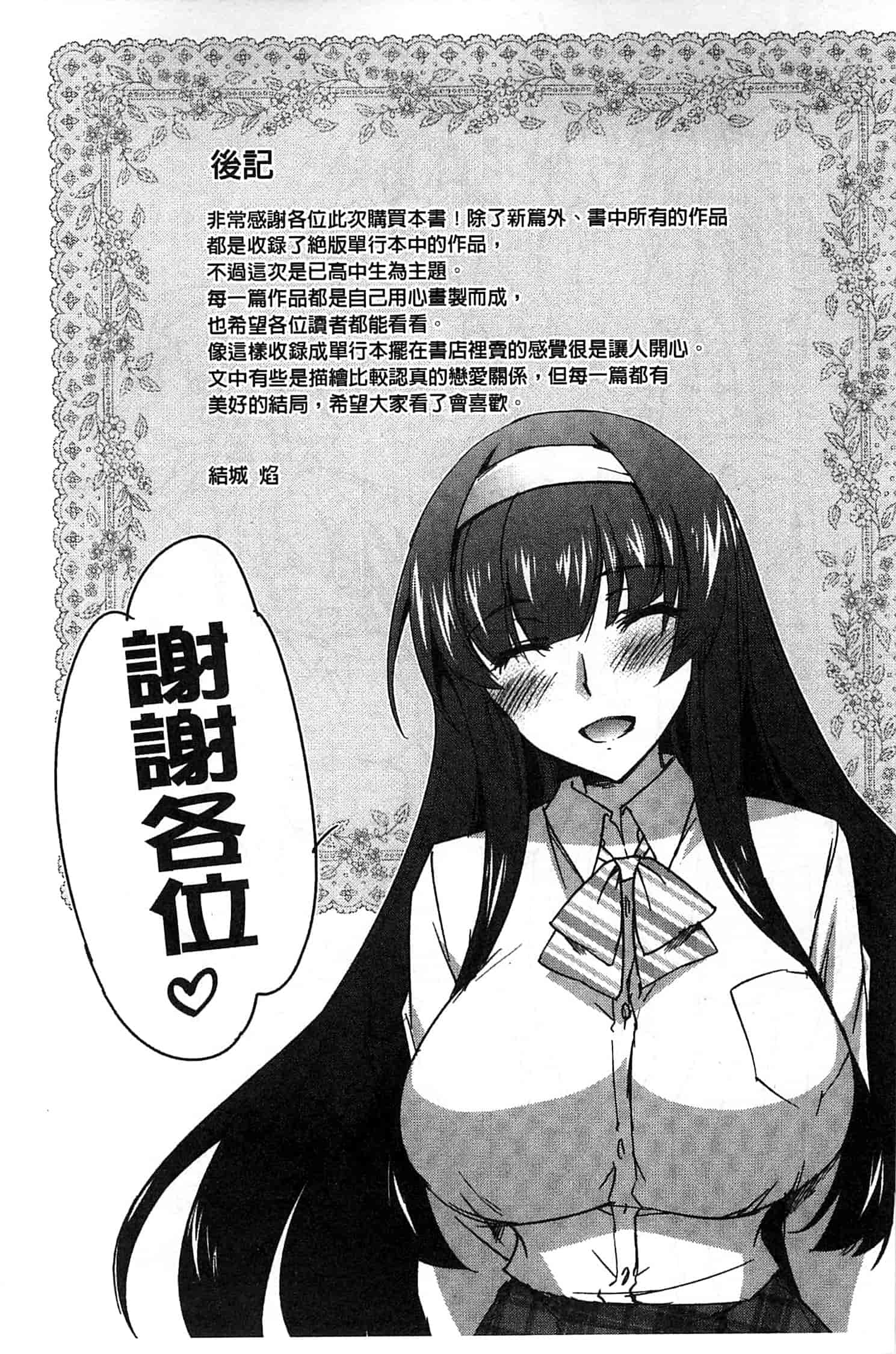 汉化版-[結城焔] 放課後らぶろわいやる_第6集