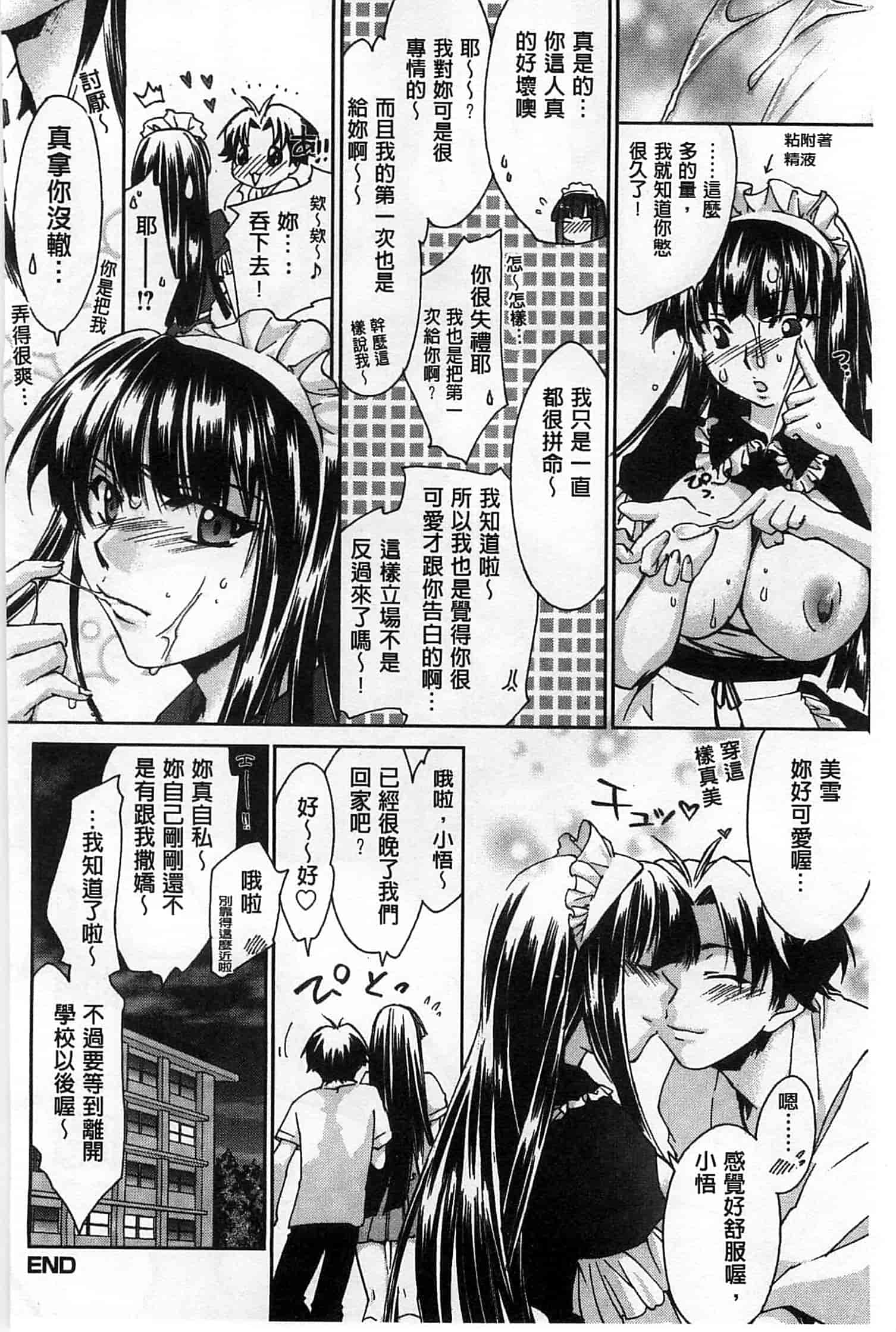 汉化版-[結城焔] 放課後らぶろわいやる_第1集