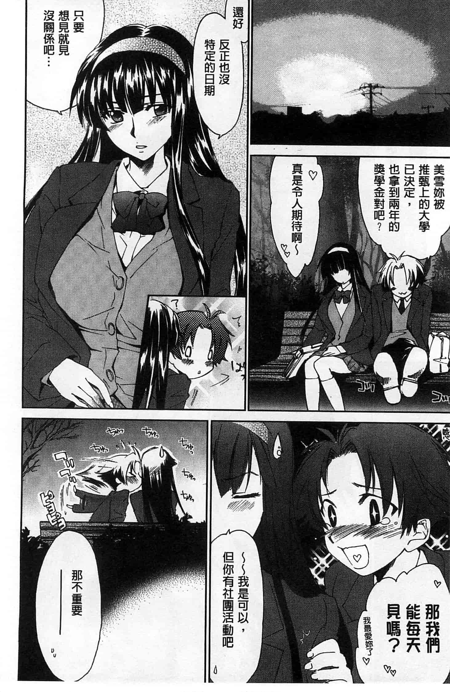 汉化版-[結城焔] 放課後らぶろわいやる_第1集