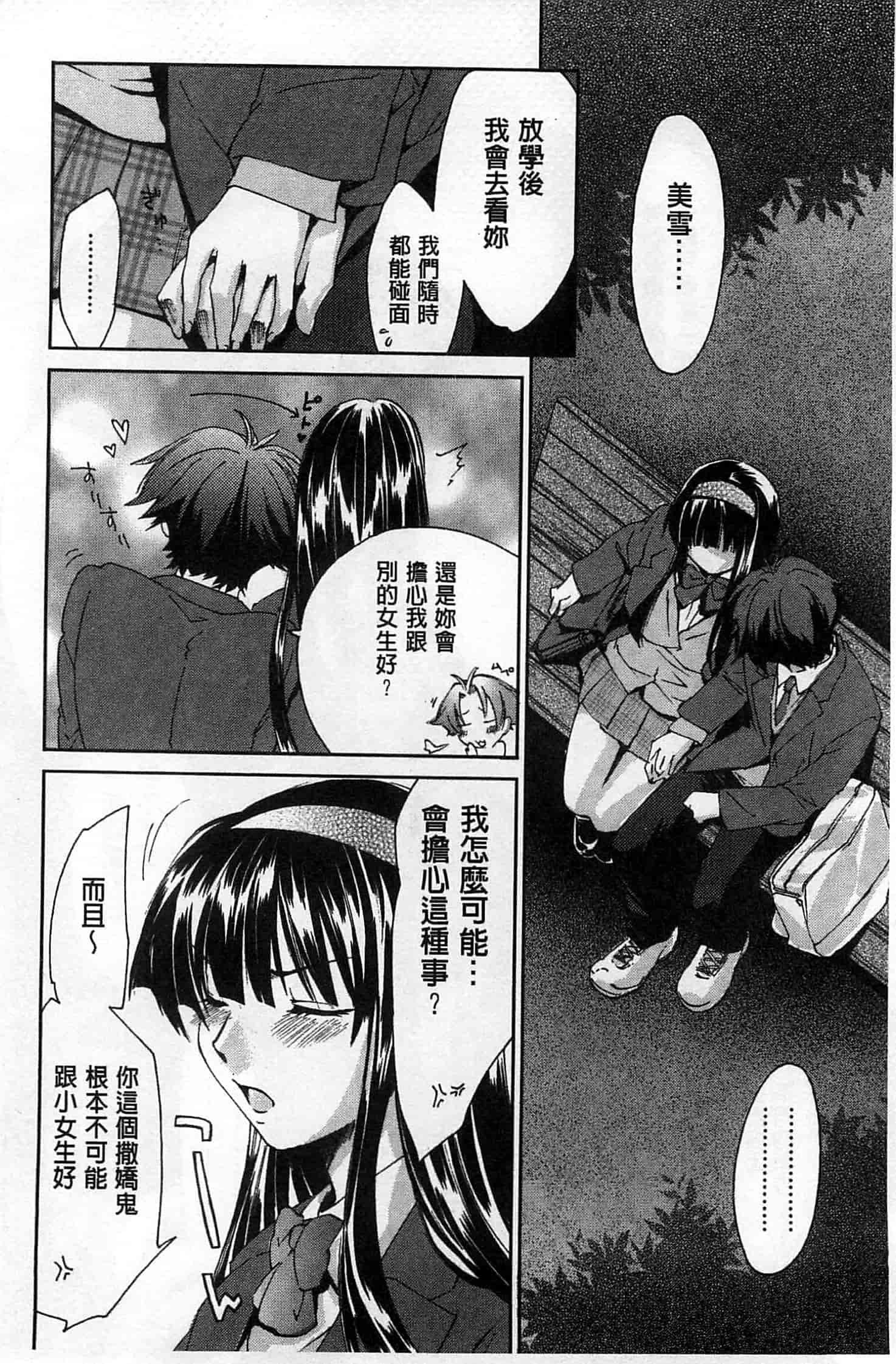汉化版-[結城焔] 放課後らぶろわいやる_第1集