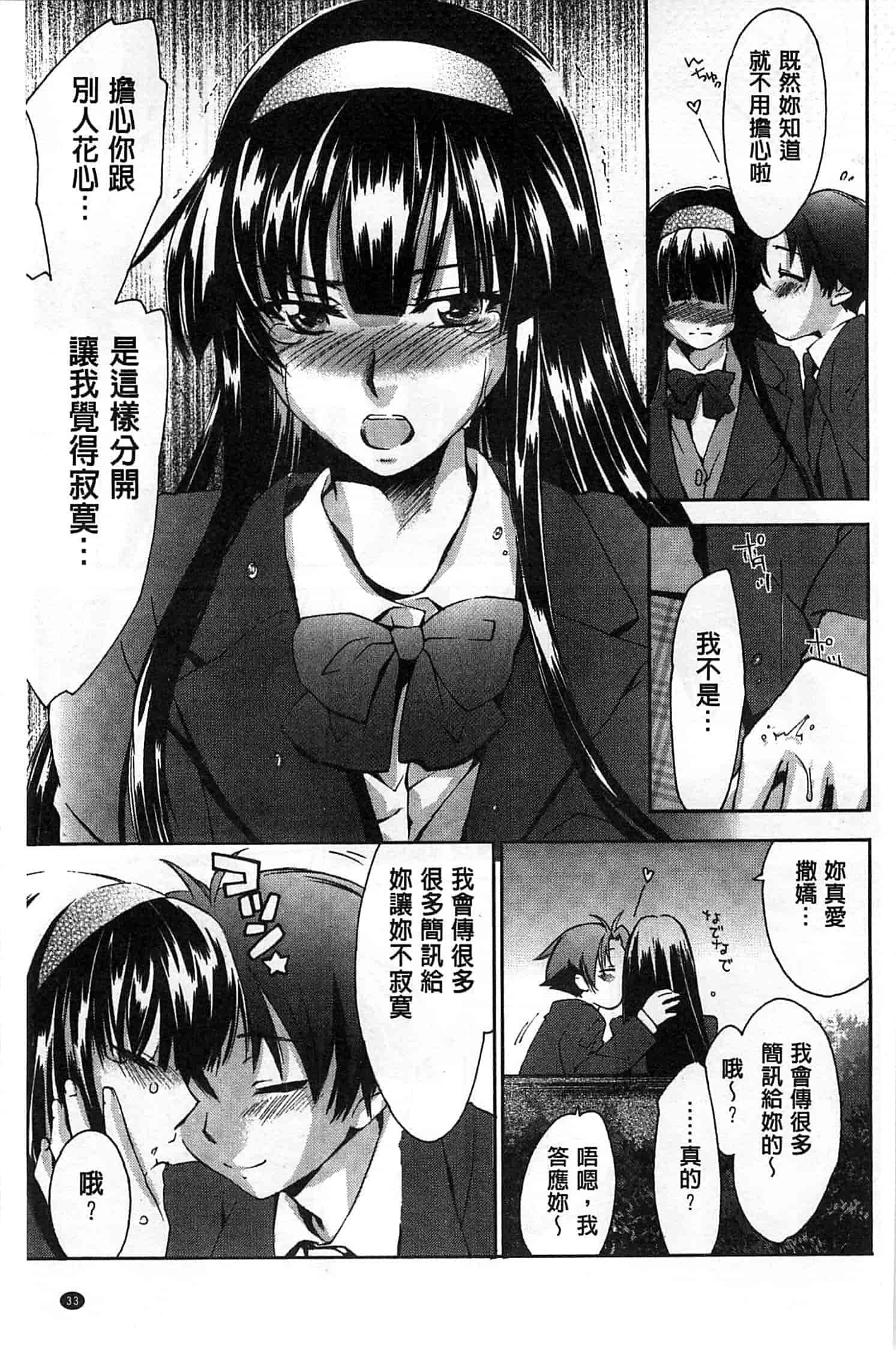 汉化版-[結城焔] 放課後らぶろわいやる_第1集