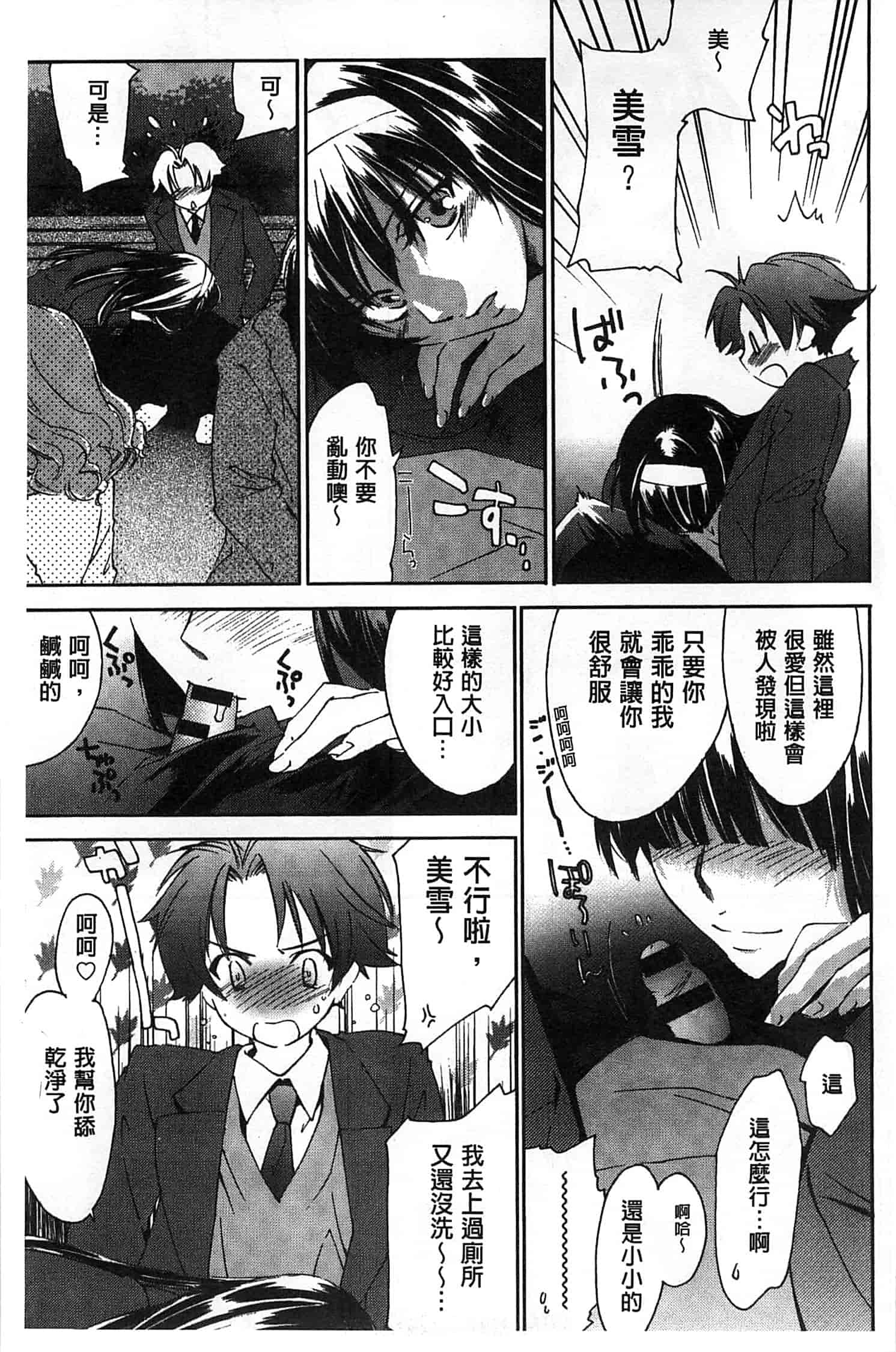 汉化版-[結城焔] 放課後らぶろわいやる_第1集