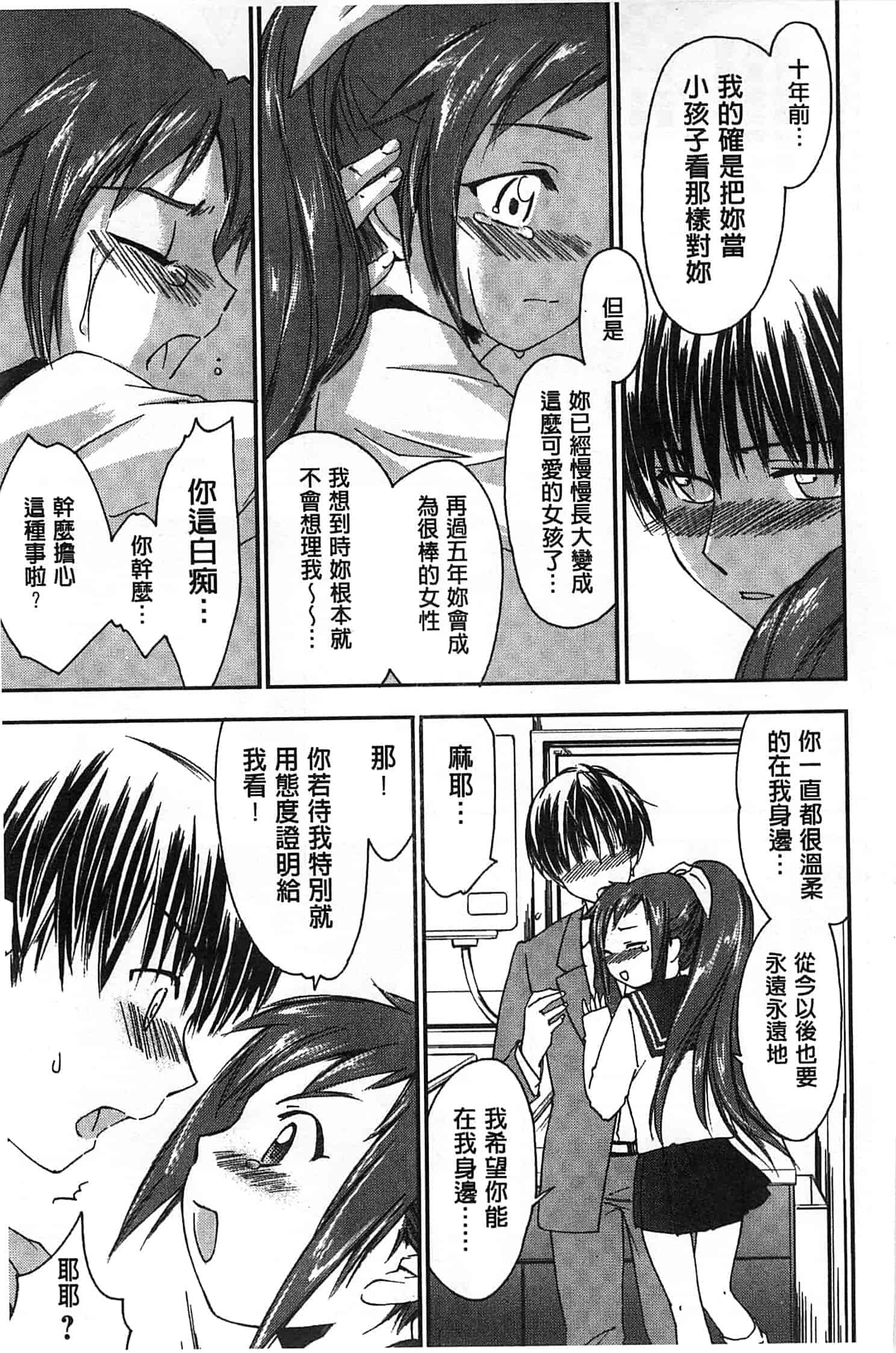 汉化版-[結城焔] 放課後らぶろわいやる_第3集