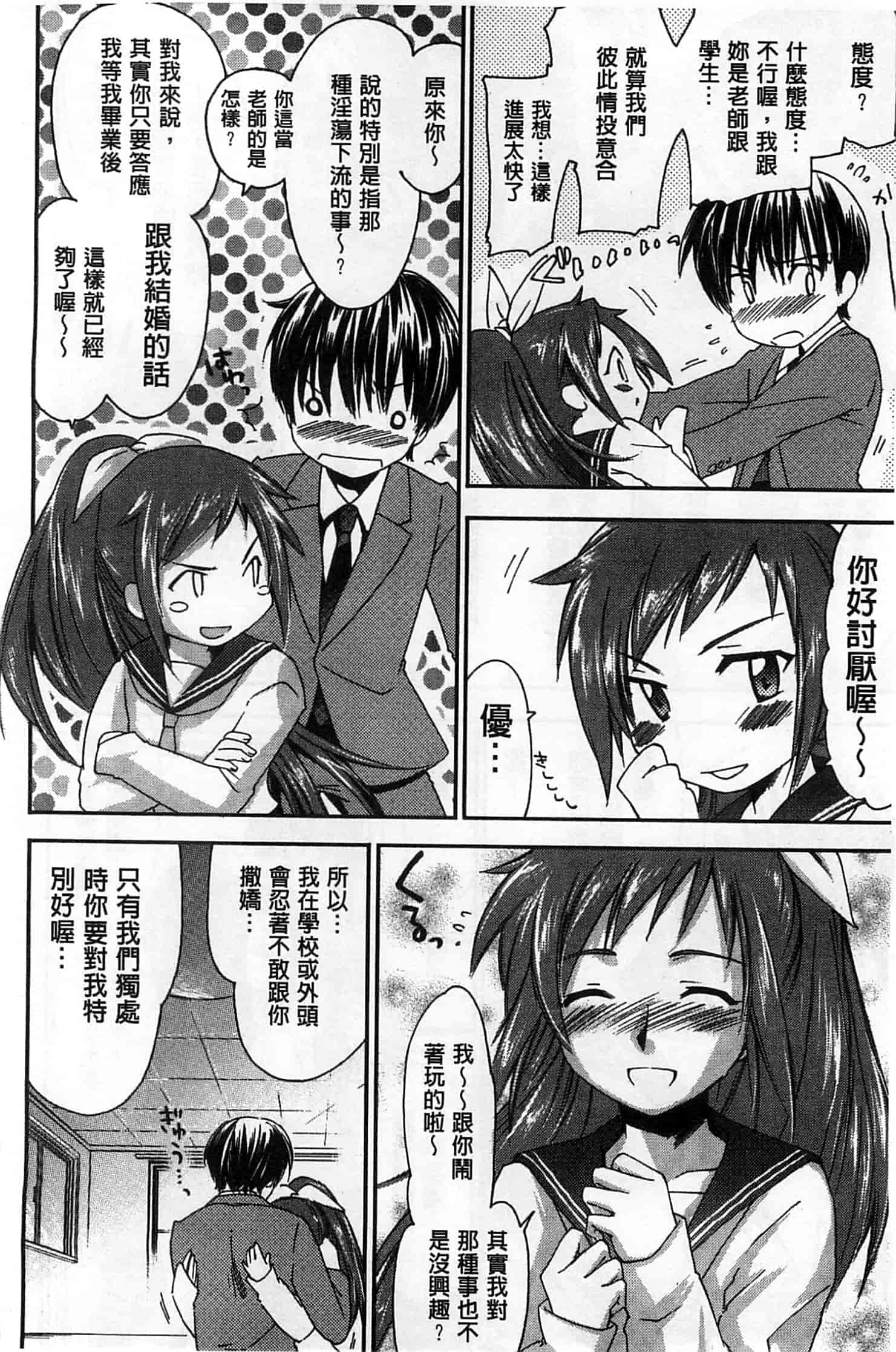 汉化版-[結城焔] 放課後らぶろわいやる_第3集