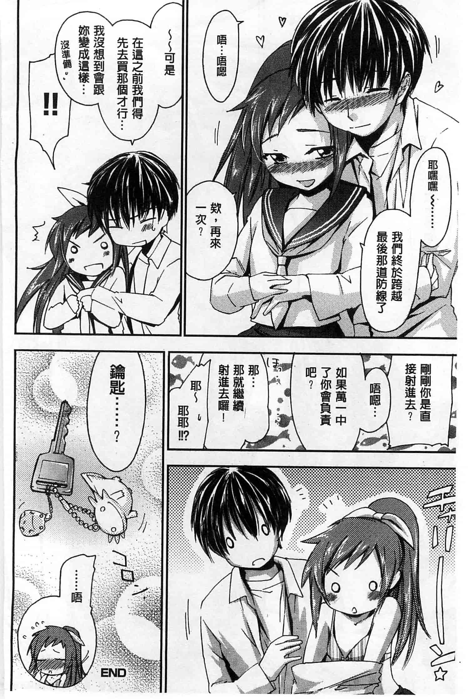 汉化版-[結城焔] 放課後らぶろわいやる_第3集