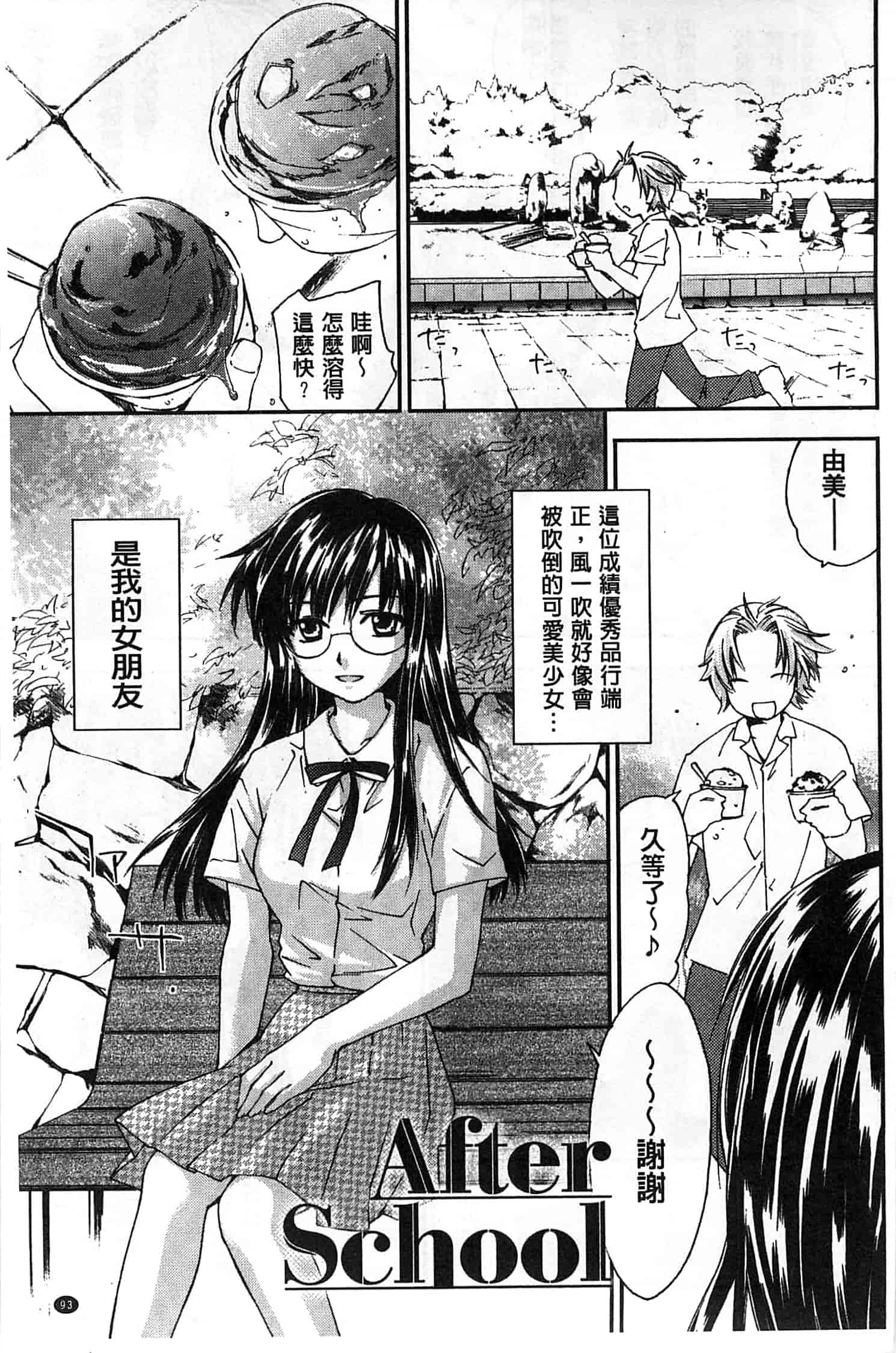 汉化版-[結城焔] 放課後らぶろわいやる_第3集