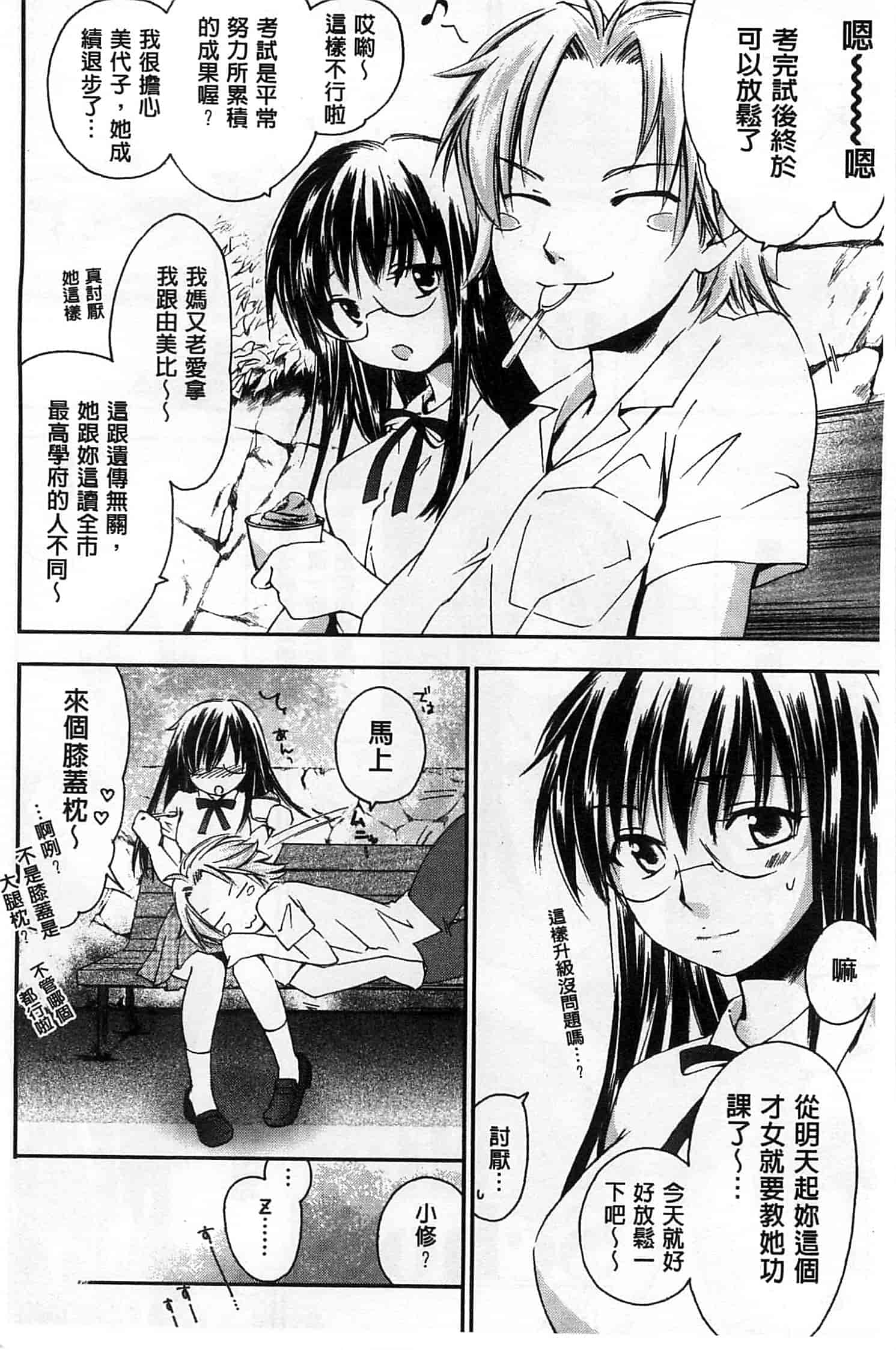 汉化版-[結城焔] 放課後らぶろわいやる_第3集