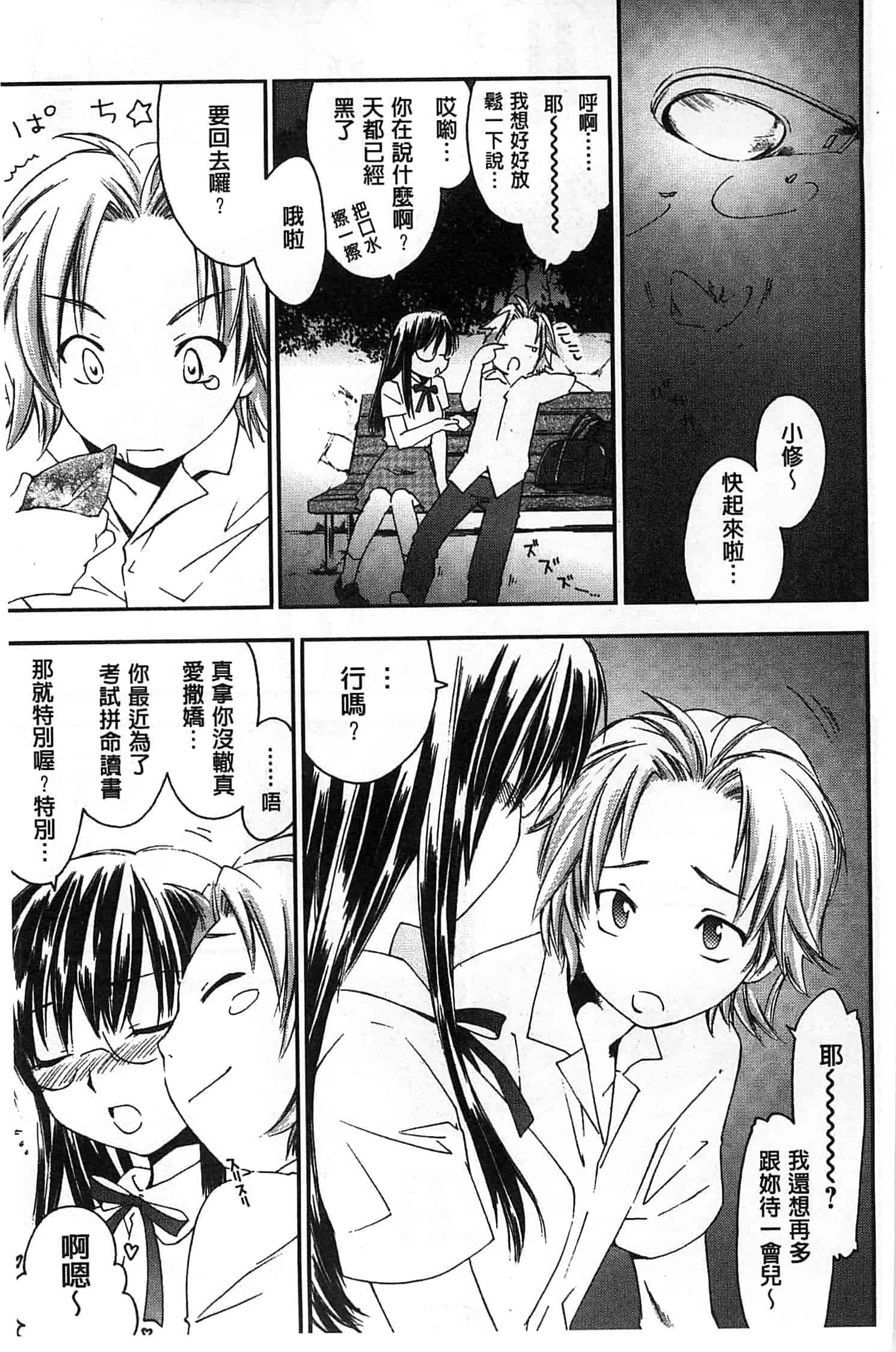 汉化版-[結城焔] 放課後らぶろわいやる_第3集