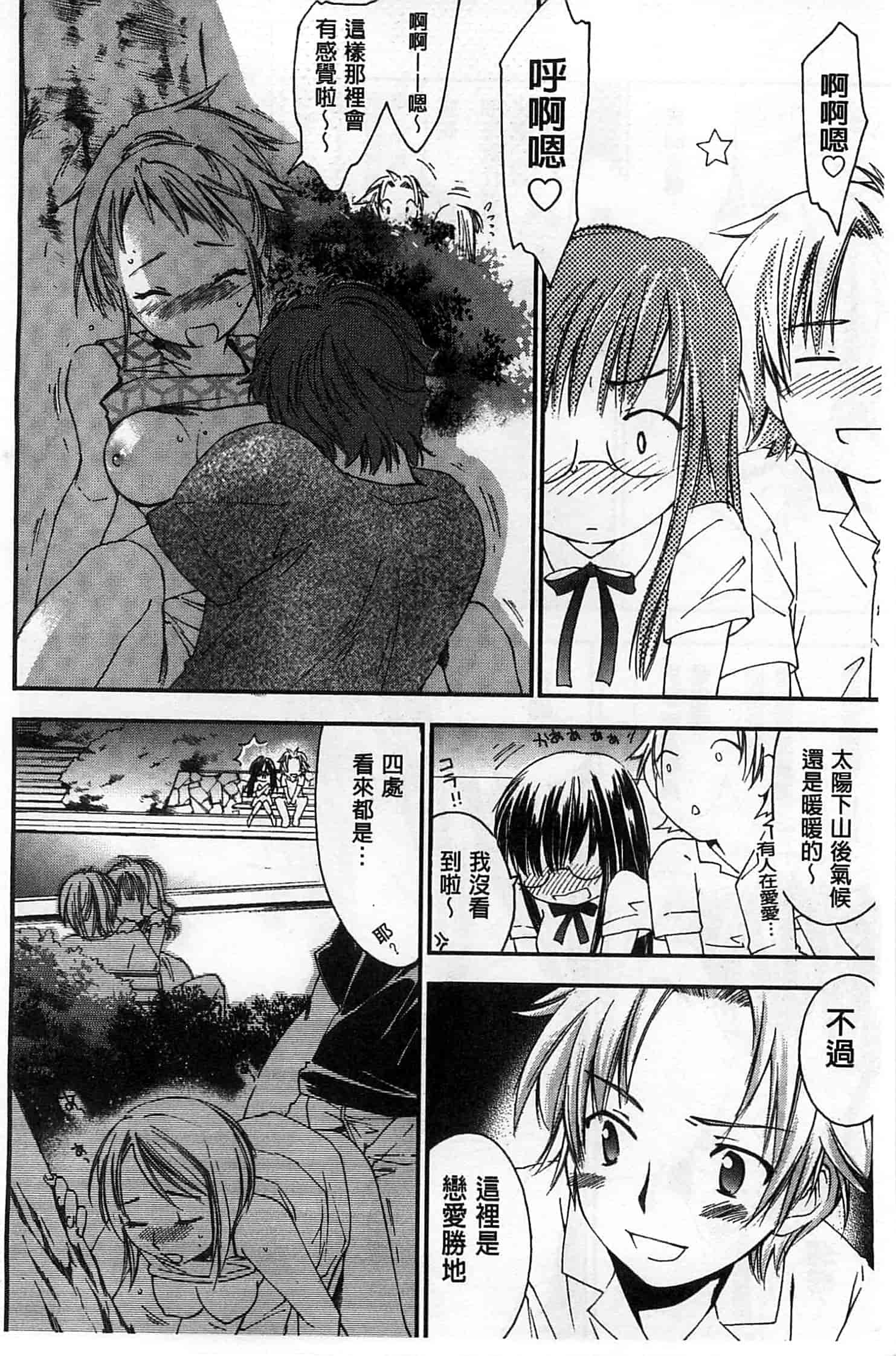 汉化版-[結城焔] 放課後らぶろわいやる_第3集