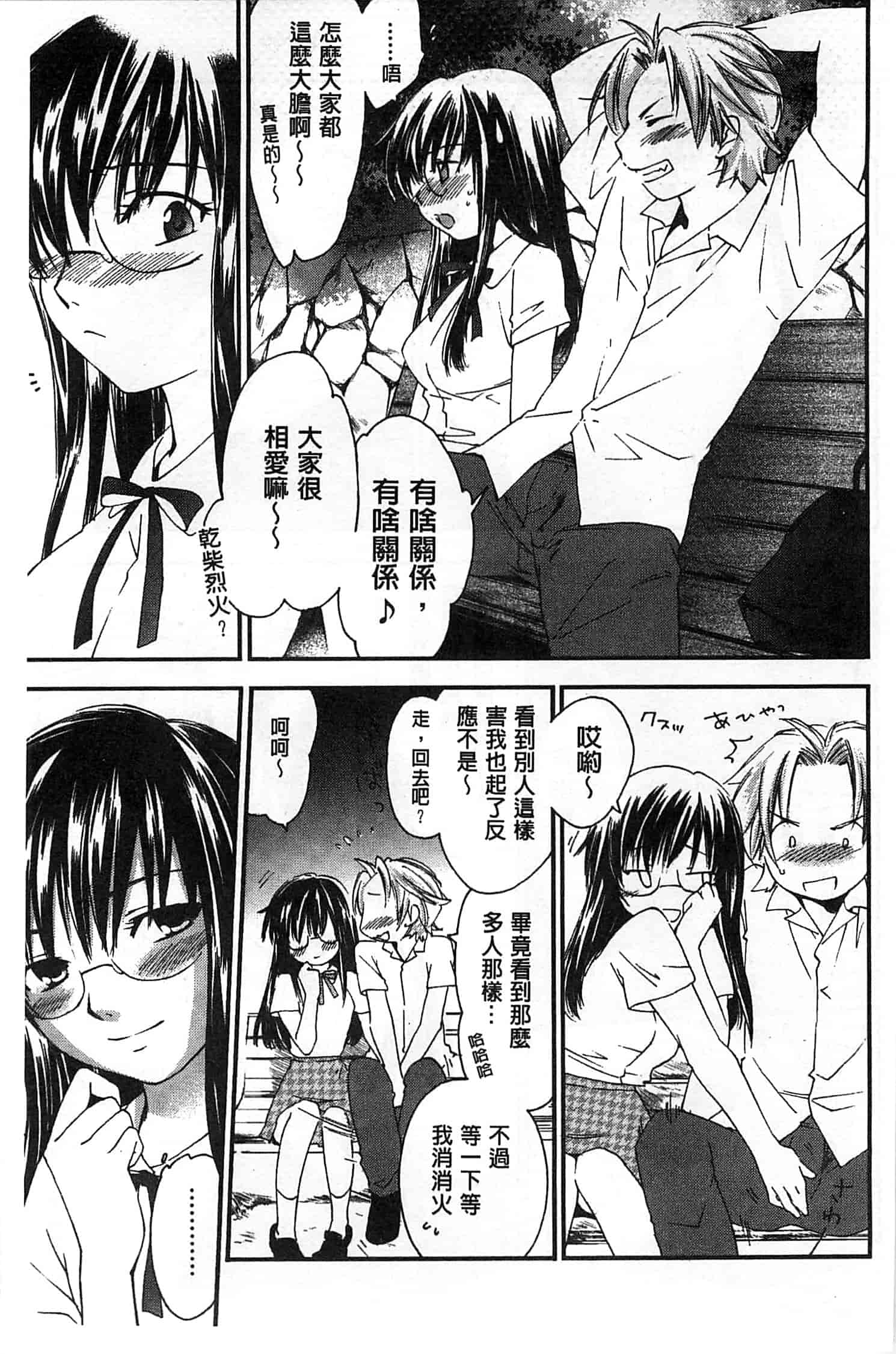 汉化版-[結城焔] 放課後らぶろわいやる_第3集