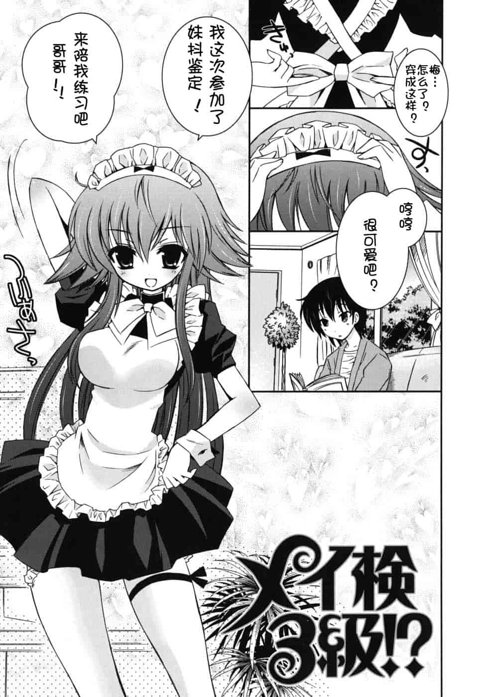 汉化版-[綾乃れな] 僕の妹がこんなにエロいはずがない_第3集