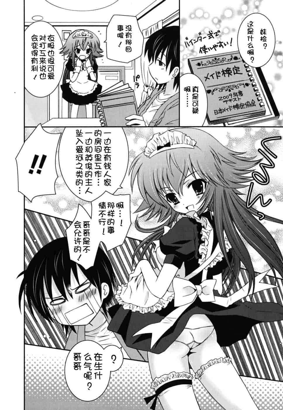 汉化版-[綾乃れな] 僕の妹がこんなにエロいはずがない_第3集