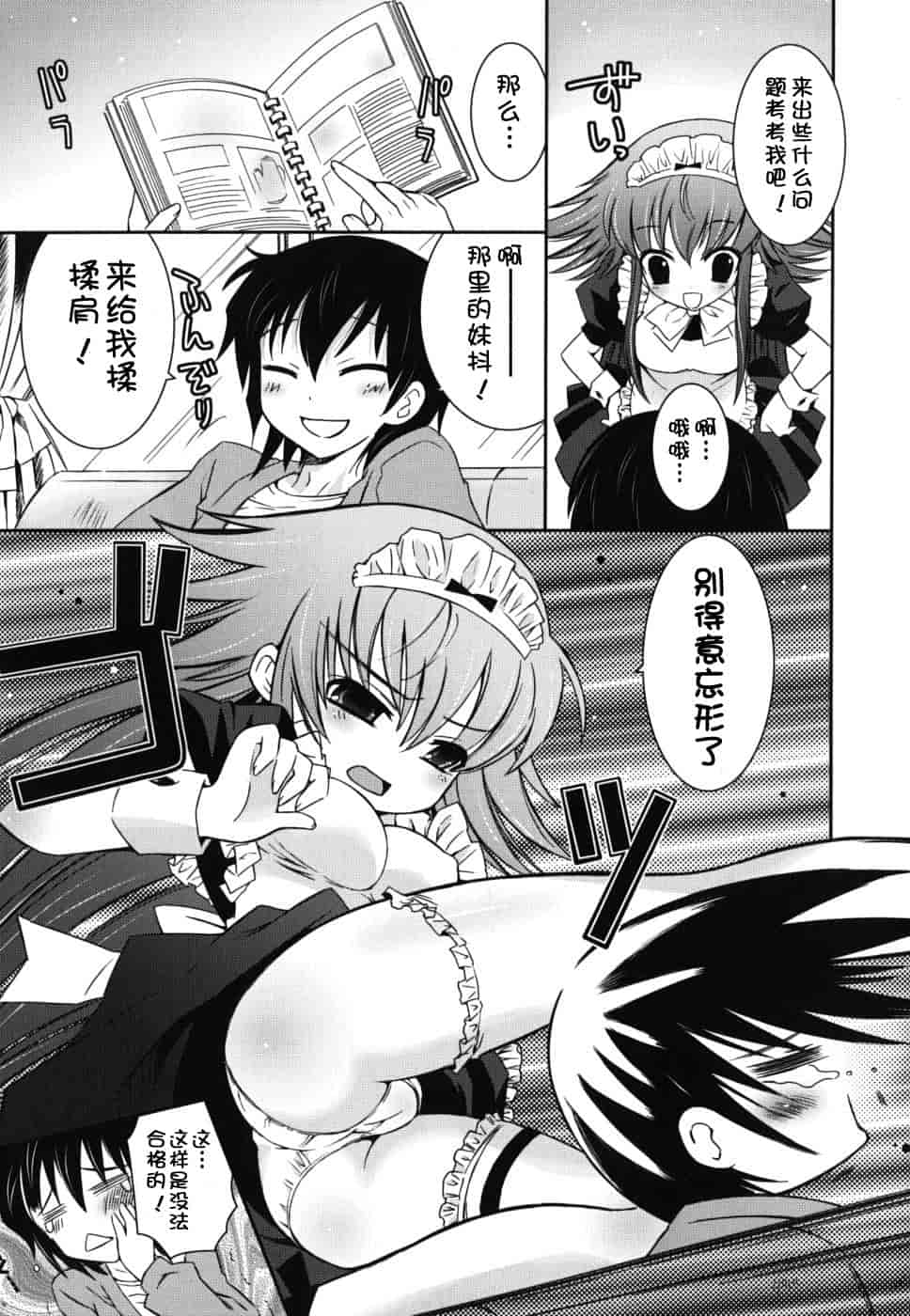 汉化版-[綾乃れな] 僕の妹がこんなにエロいはずがない_第3集