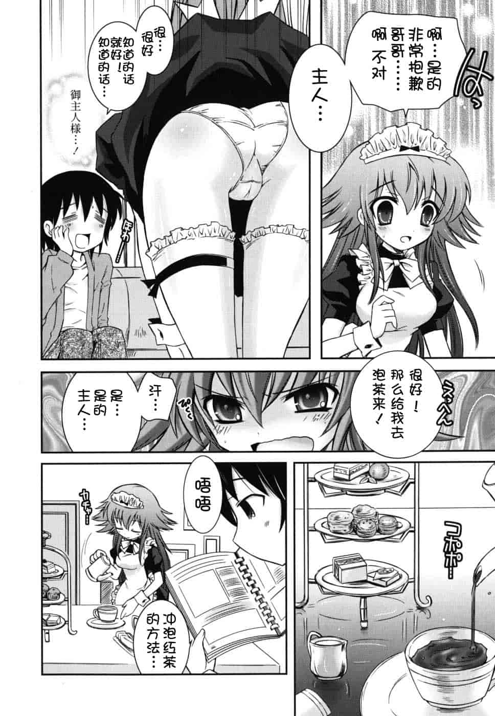 汉化版-[綾乃れな] 僕の妹がこんなにエロいはずがない_第3集