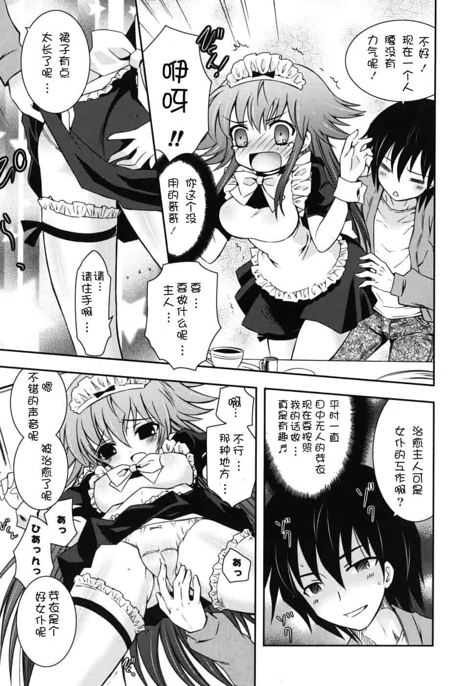 汉化版-[綾乃れな] 僕の妹がこんなにエロいはずがない_第3集