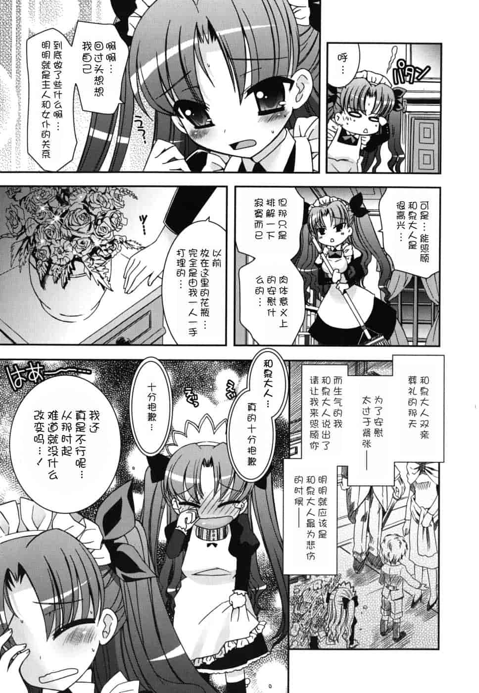 汉化版-[綾乃れな] 僕の妹がこんなにエロいはずがない_第1集