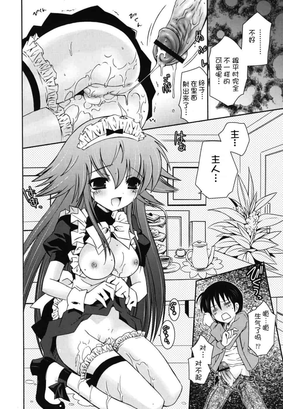 汉化版-[綾乃れな] 僕の妹がこんなにエロいはずがない_第3集