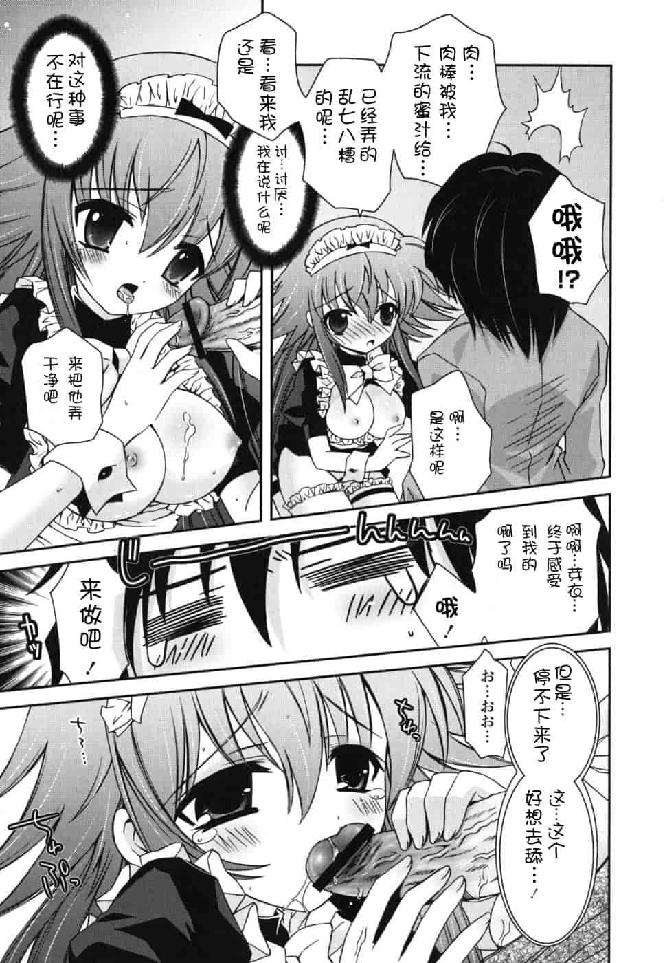 汉化版-[綾乃れな] 僕の妹がこんなにエロいはずがない_第3集