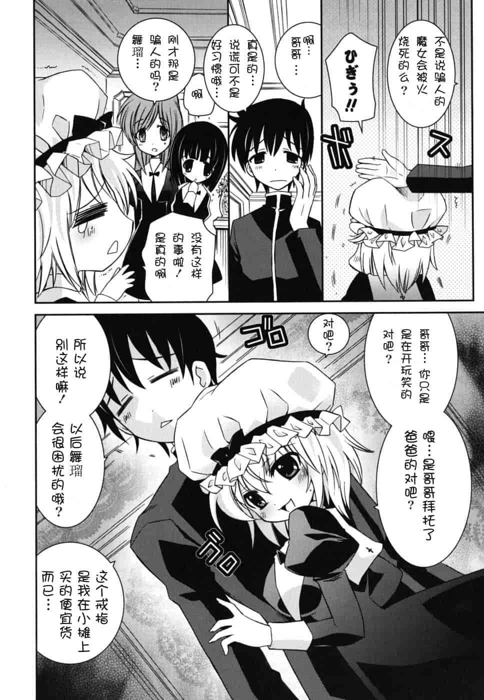 汉化版-[綾乃れな] 僕の妹がこんなにエロいはずがない_第3集
