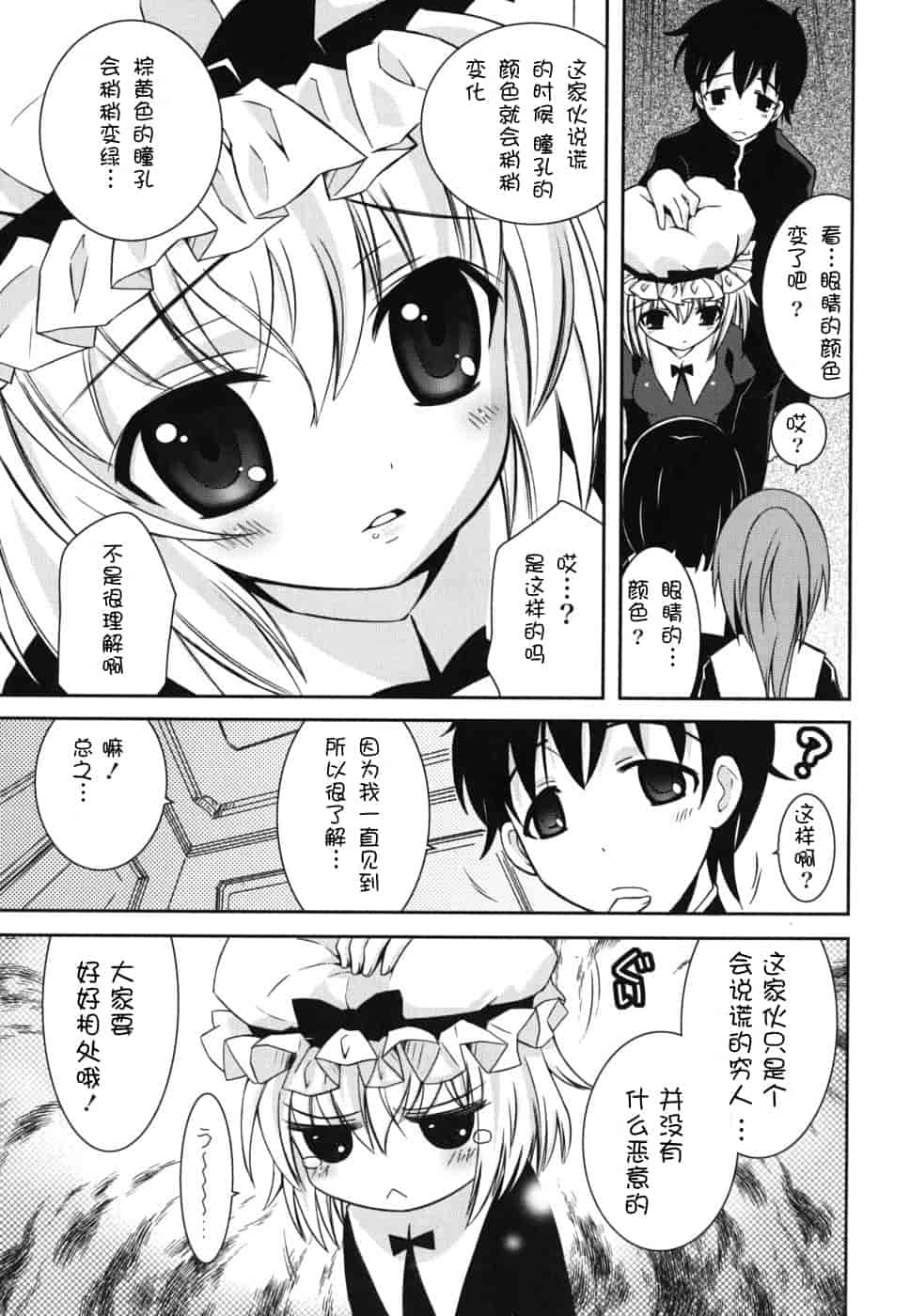 汉化版-[綾乃れな] 僕の妹がこんなにエロいはずがない_第3集