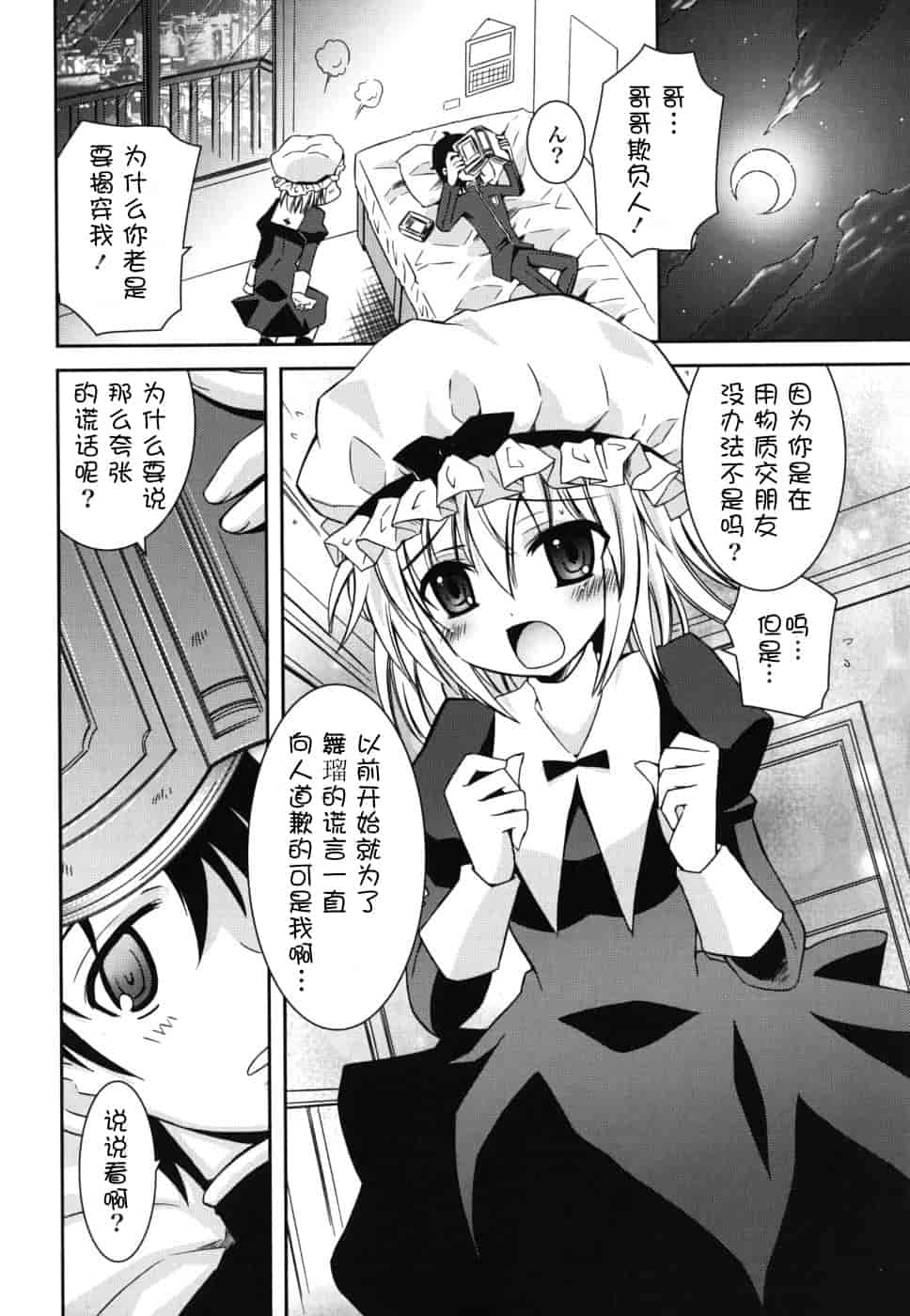 汉化版-[綾乃れな] 僕の妹がこんなにエロいはずがない_第3集