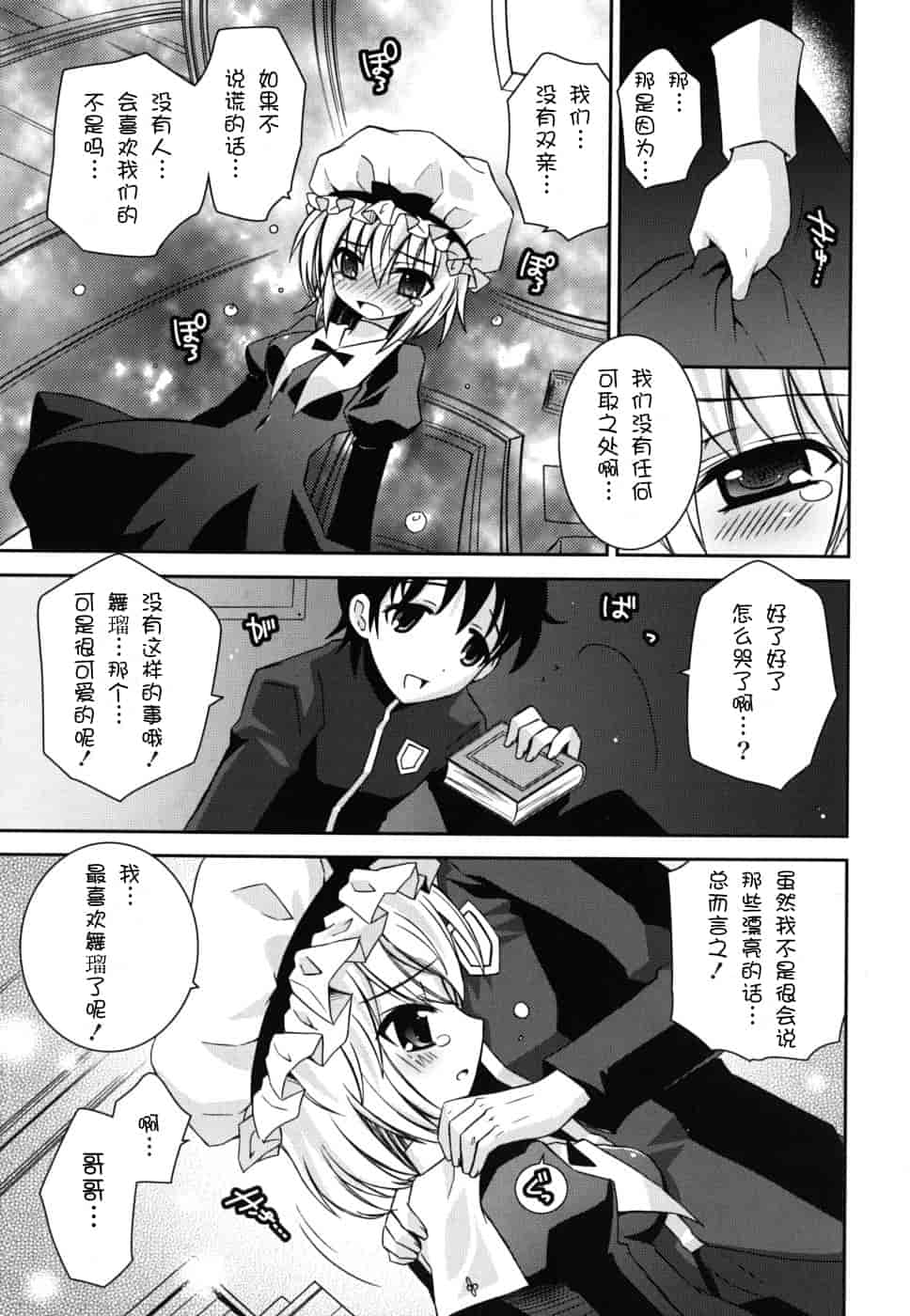 汉化版-[綾乃れな] 僕の妹がこんなにエロいはずがない_第4集