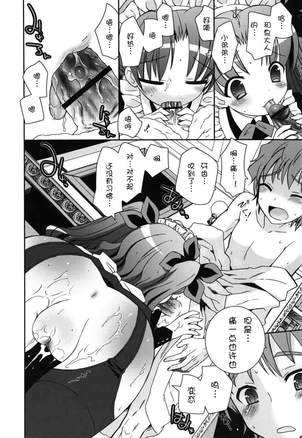 汉化版-[綾乃れな] 僕の妹がこんなにエロいはずがない_第1集