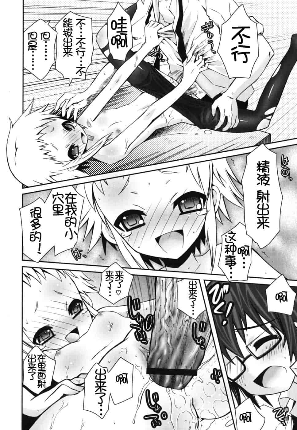 汉化版-[綾乃れな] 僕の妹がこんなにエロいはずがない_第5集