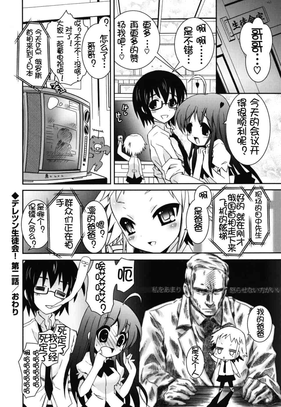 汉化版-[綾乃れな] 僕の妹がこんなにエロいはずがない_第5集