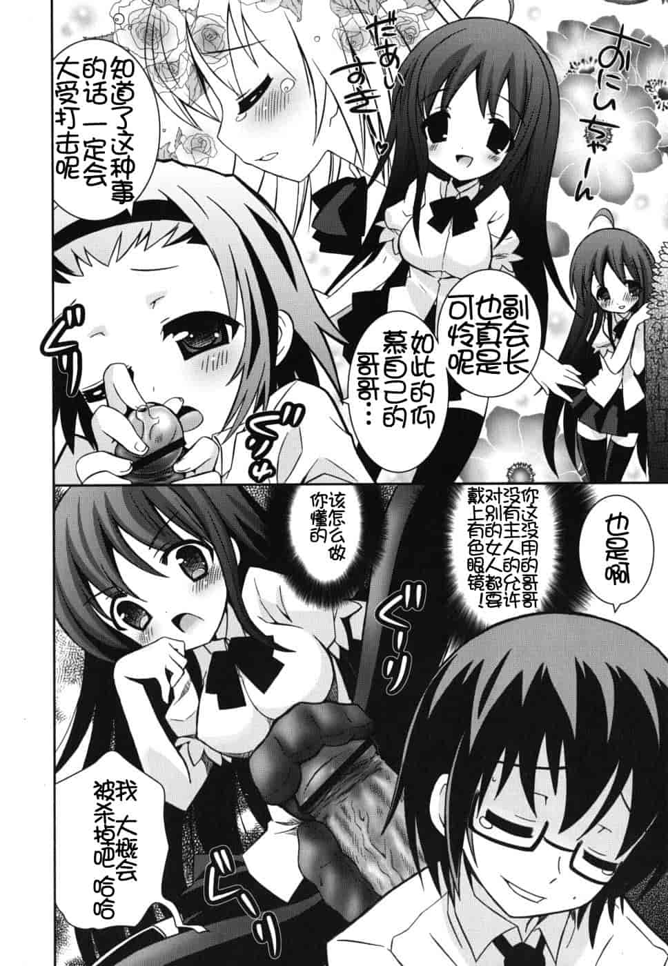 汉化版-[綾乃れな] 僕の妹がこんなにエロいはずがない_第5集