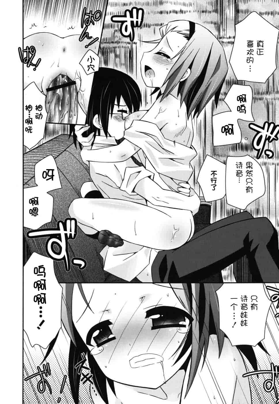 汉化版-[綾乃れな] 僕の妹がこんなにエロいはずがない_第5集