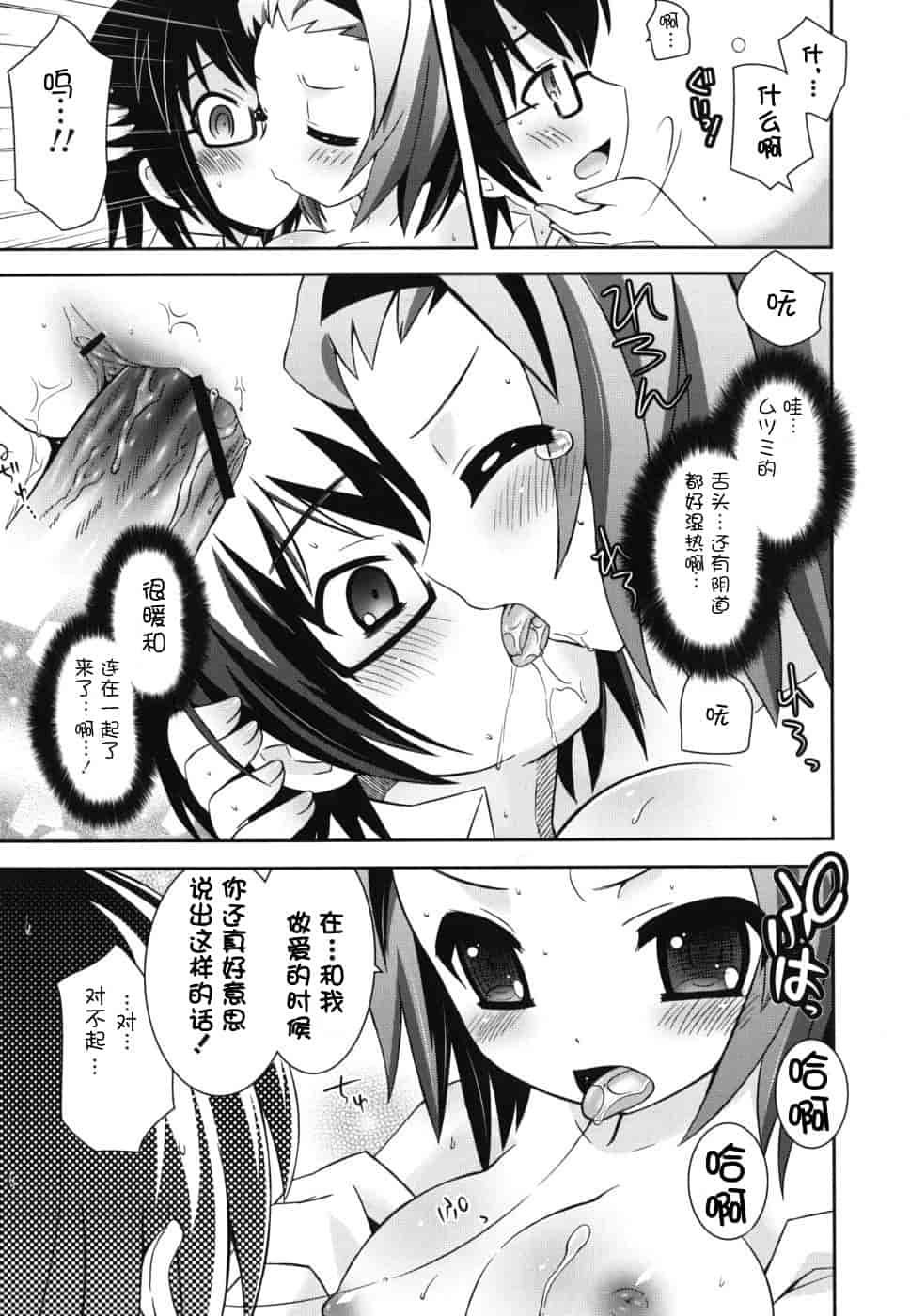 汉化版-[綾乃れな] 僕の妹がこんなにエロいはずがない_第5集