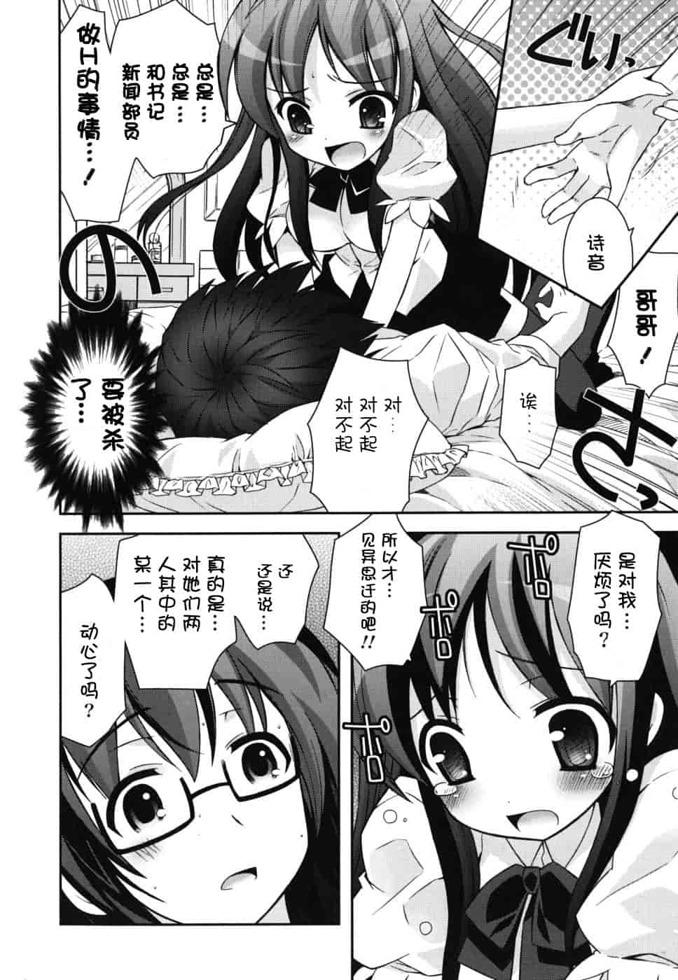 汉化版-[綾乃れな] 僕の妹がこんなにエロいはずがない_第5集