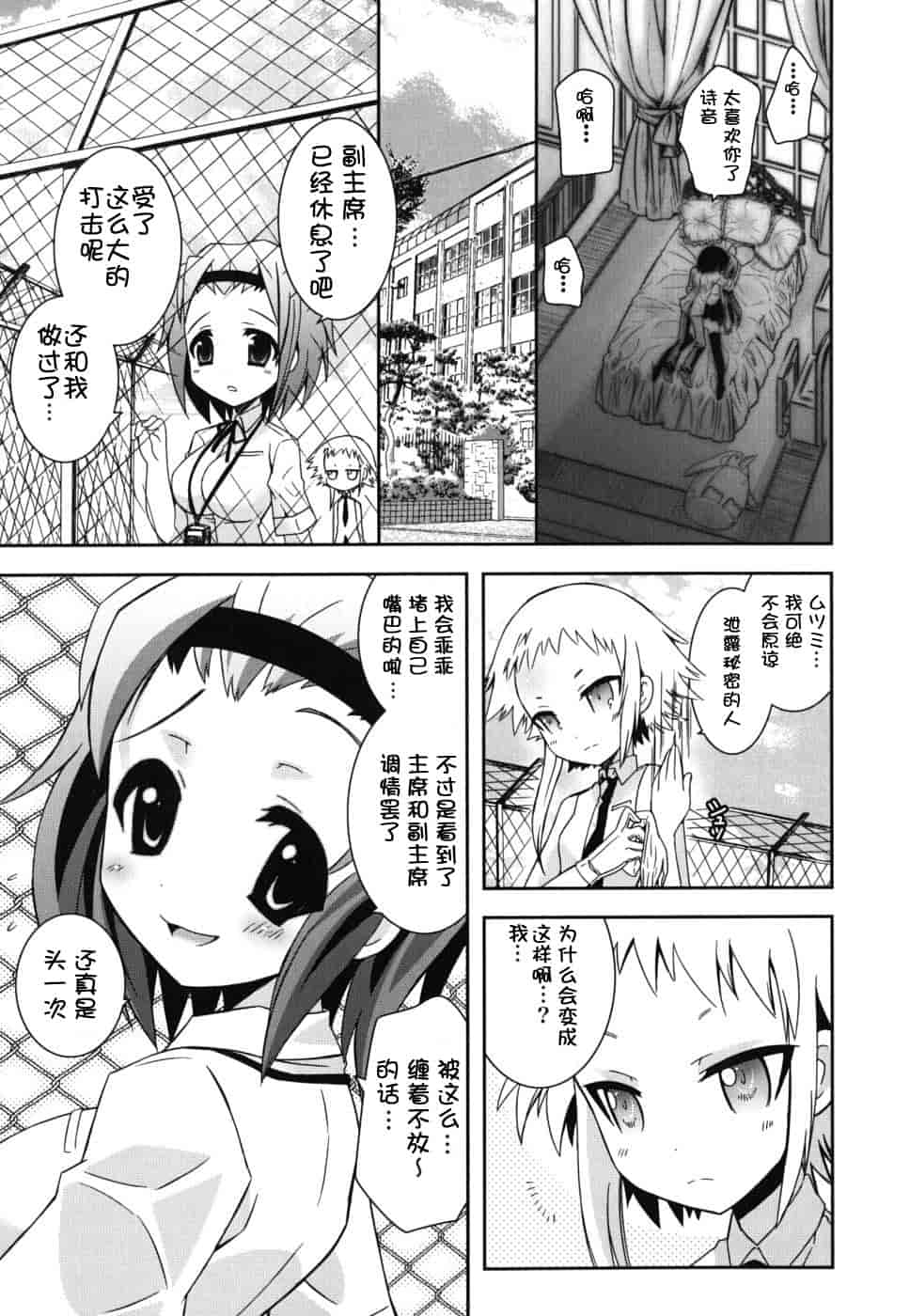汉化版-[綾乃れな] 僕の妹がこんなにエロいはずがない_第5集